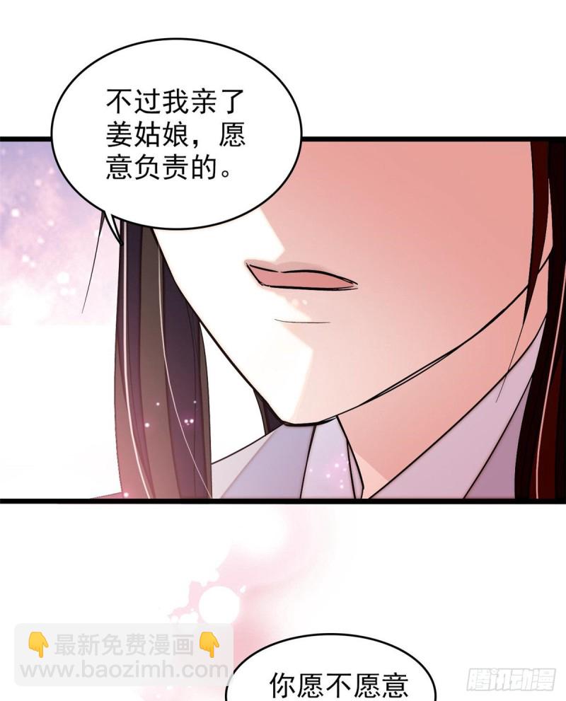 第57话 你愿不愿意嫁给我？5