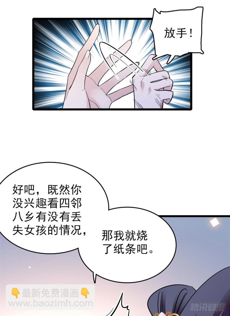 似錦 - 第61話 良心？我沒有(1/2) - 4