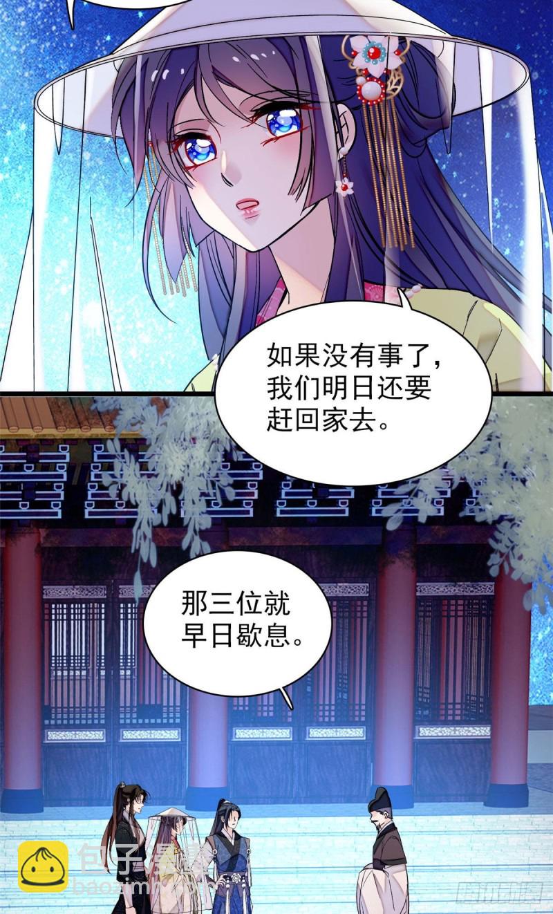 似锦 - 第67话 余七哥和我四妹怪怪的 - 6