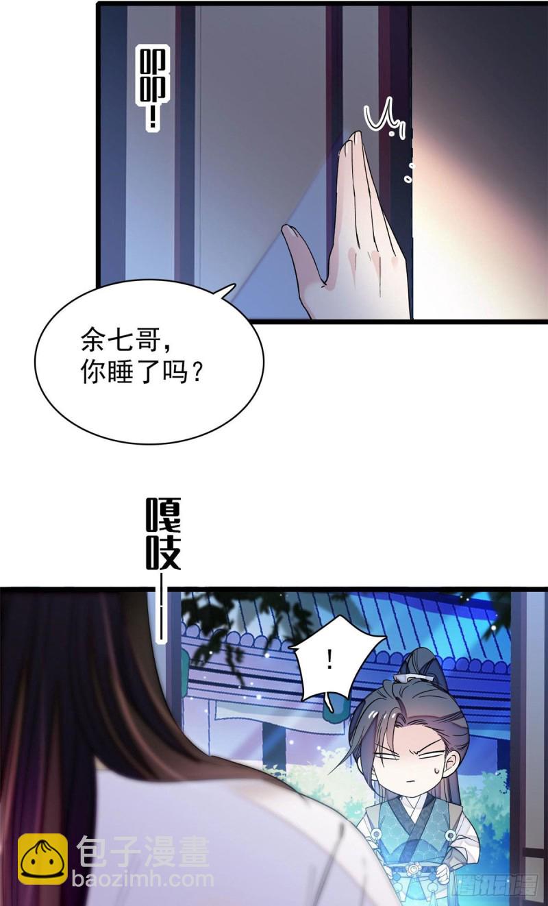 似锦 - 第67话 余七哥和我四妹怪怪的 - 5