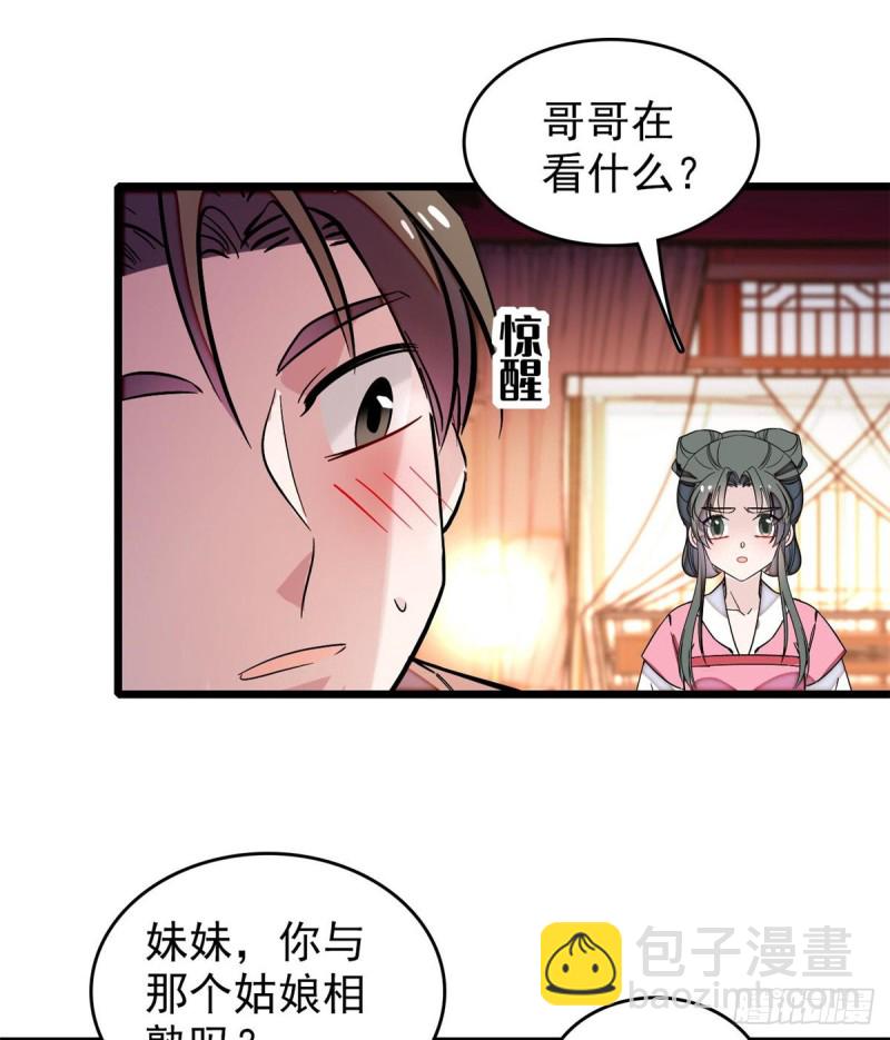 似錦 - 第69話 打姜似的主意？找死(1/2) - 3