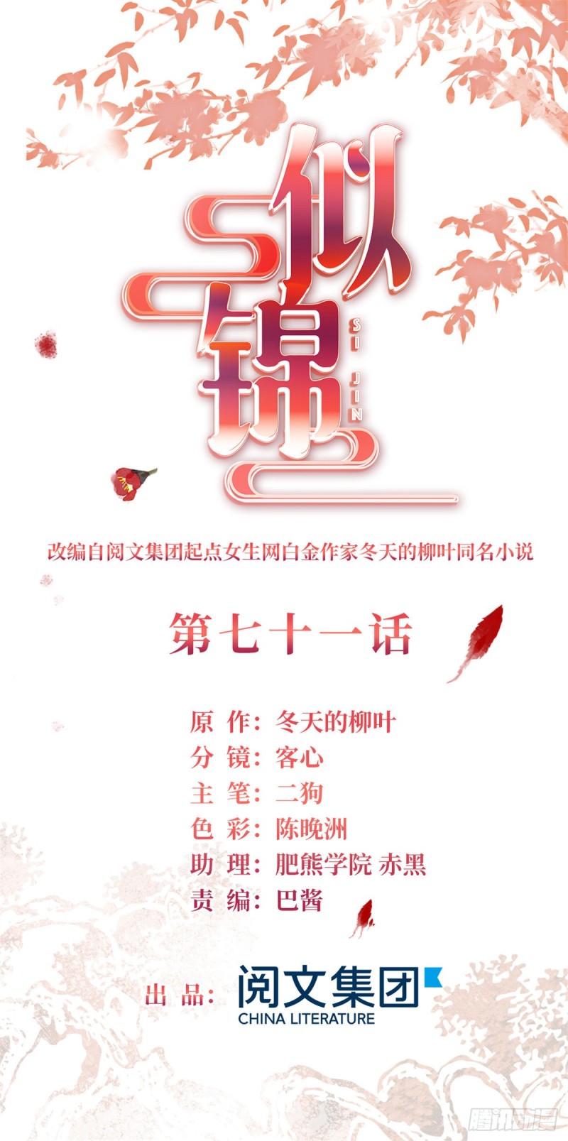 似錦 - 第71話 我會很多你丫鬟不會的(1/2) - 1