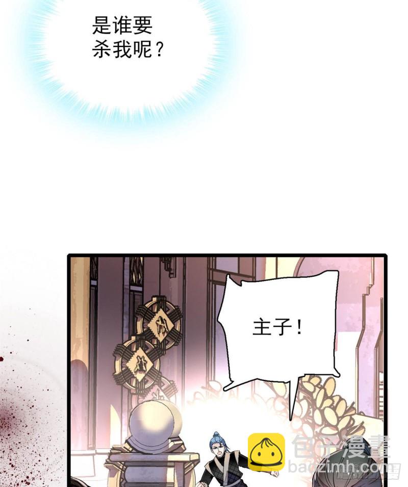 似錦 - 第83話 鬱謹遇刺(1/2) - 3