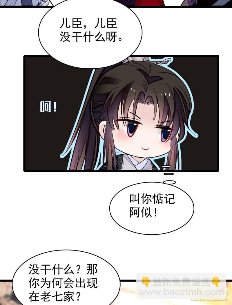 似錦 - 第85話 七皇子的狀(1/2) - 2