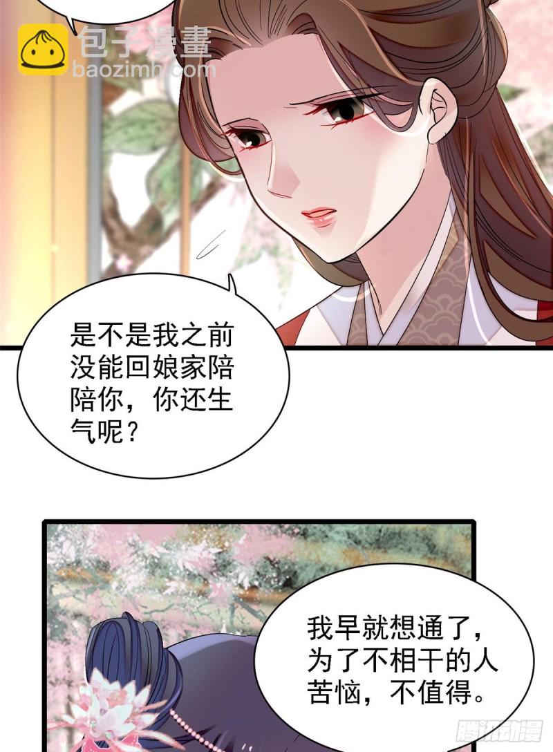 似錦 - 第87話 大姐的悲劇一定要扭轉(1/2) - 2