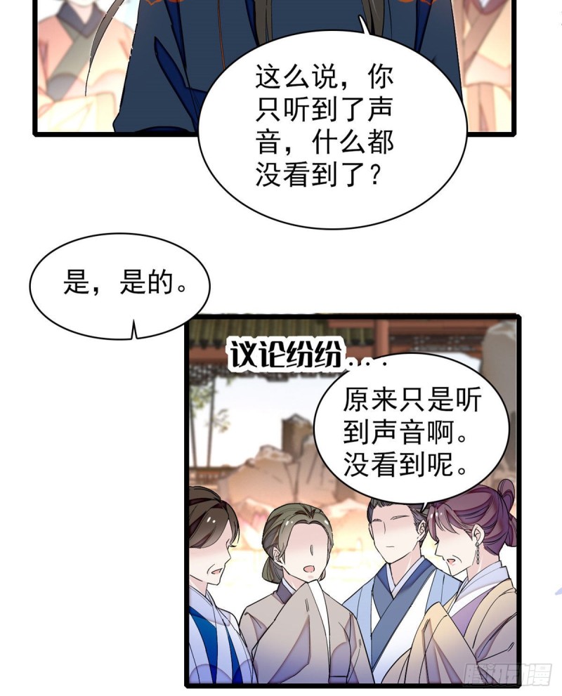 似锦 - 第89话 人是我推的(1/2) - 4