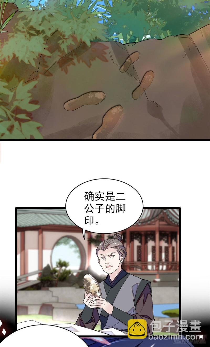 似錦 - 第89話 人是我推的(1/2) - 7