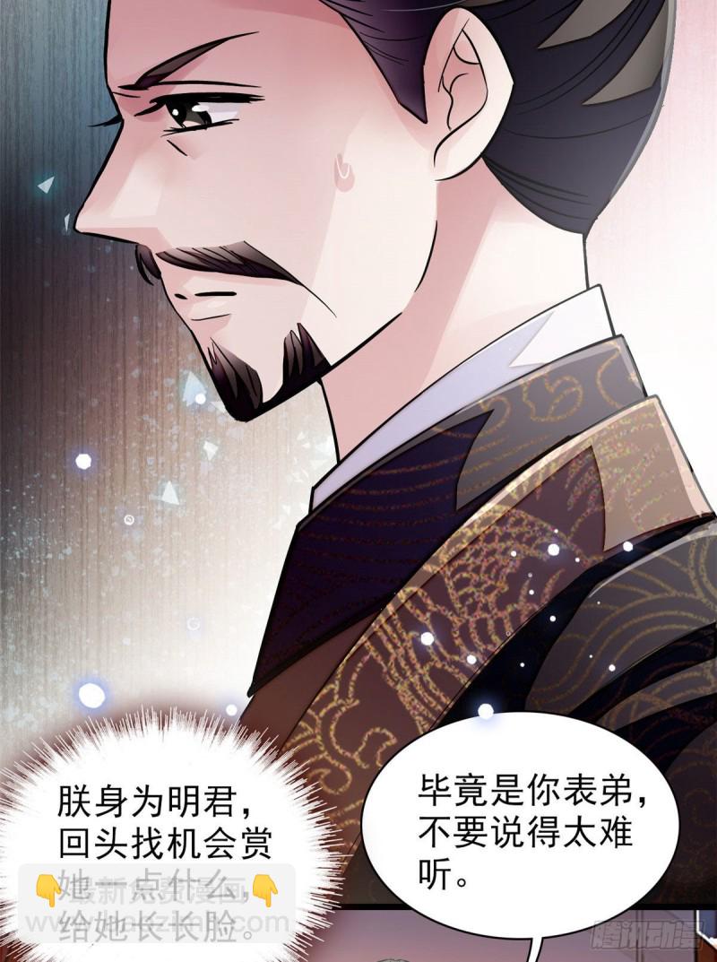 似錦 - 第91話 見色起意(1/2) - 7