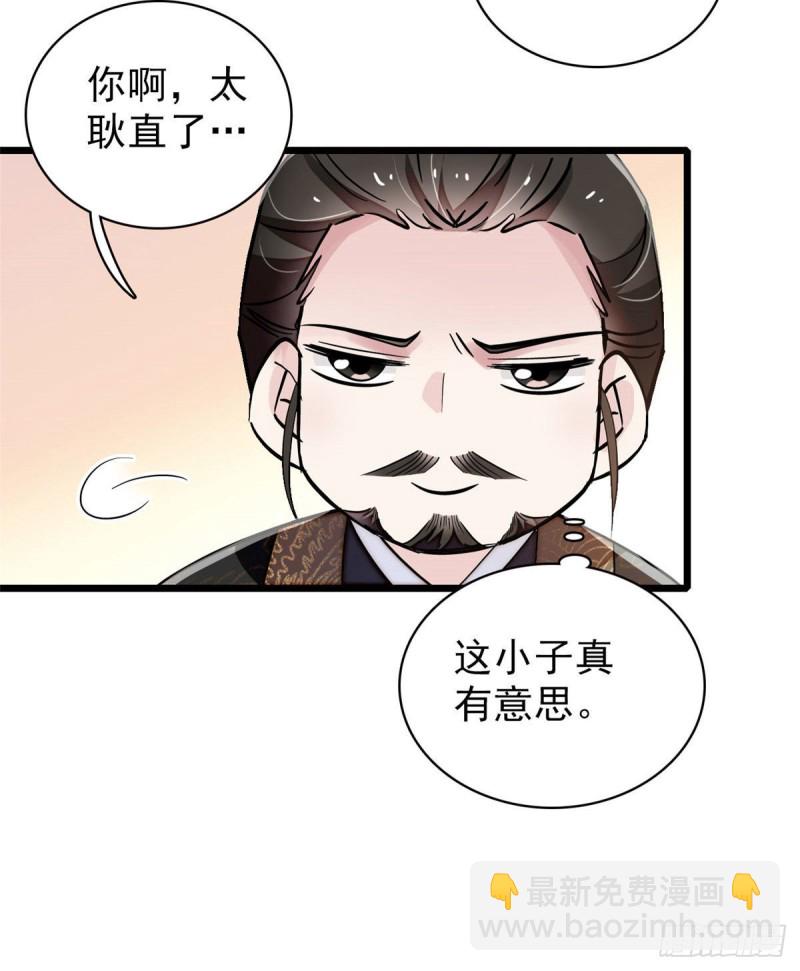 似錦 - 第91話 見色起意(1/2) - 1