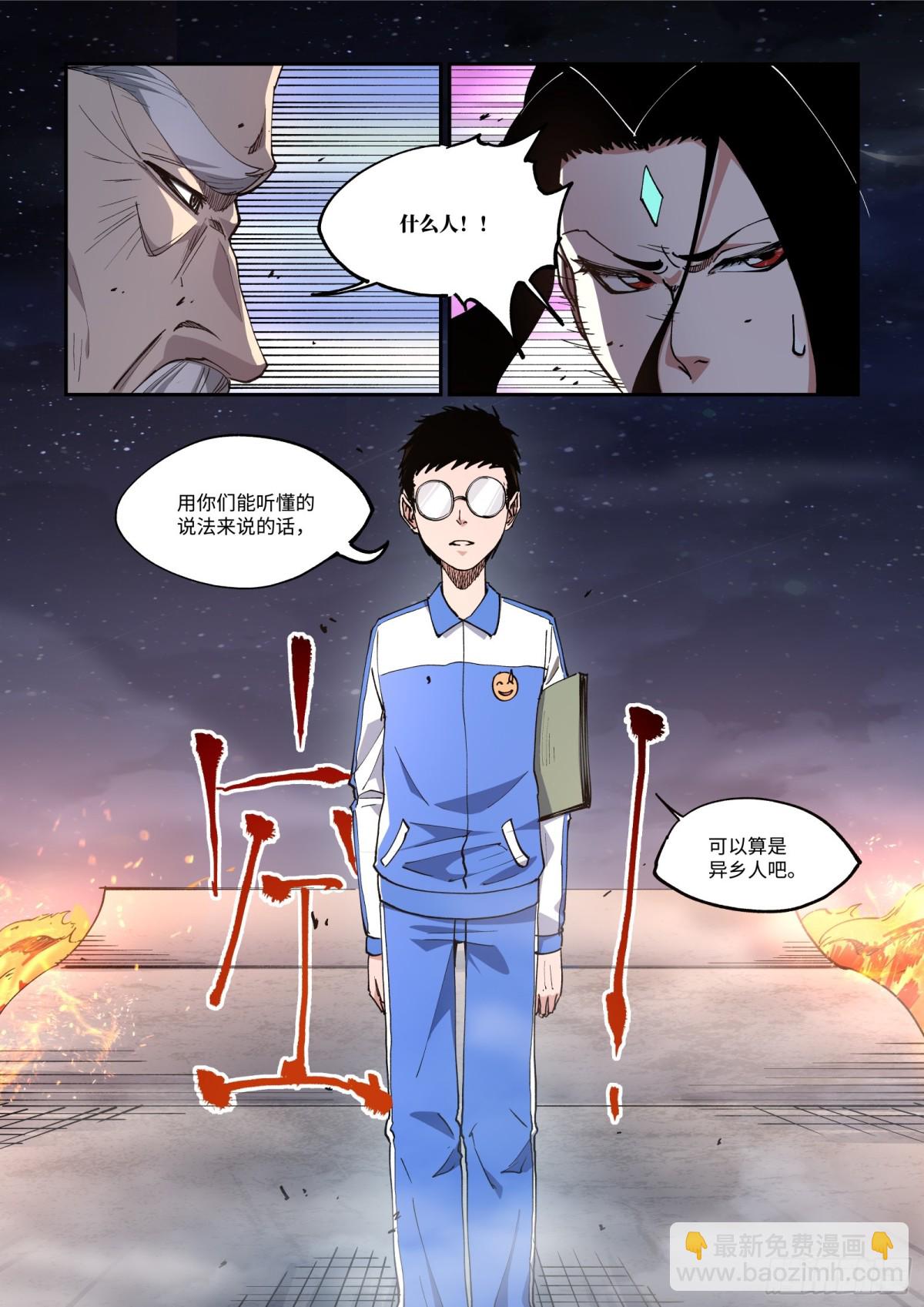 008-&ldquo;卑鄙&rdquo;的异乡人！-第10话