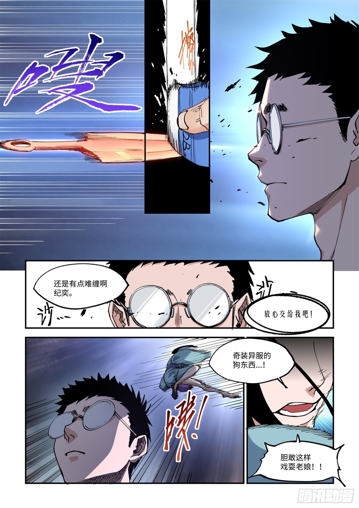 008-&ldquo;卑鄙&rdquo;的异乡人！-第10话