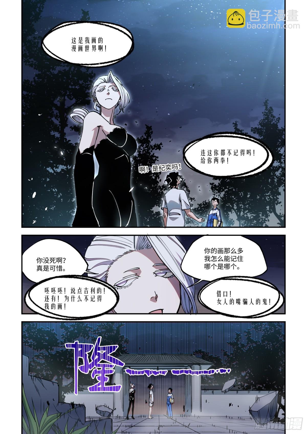 008-&ldquo;卑鄙&rdquo;的异乡人！-第10话