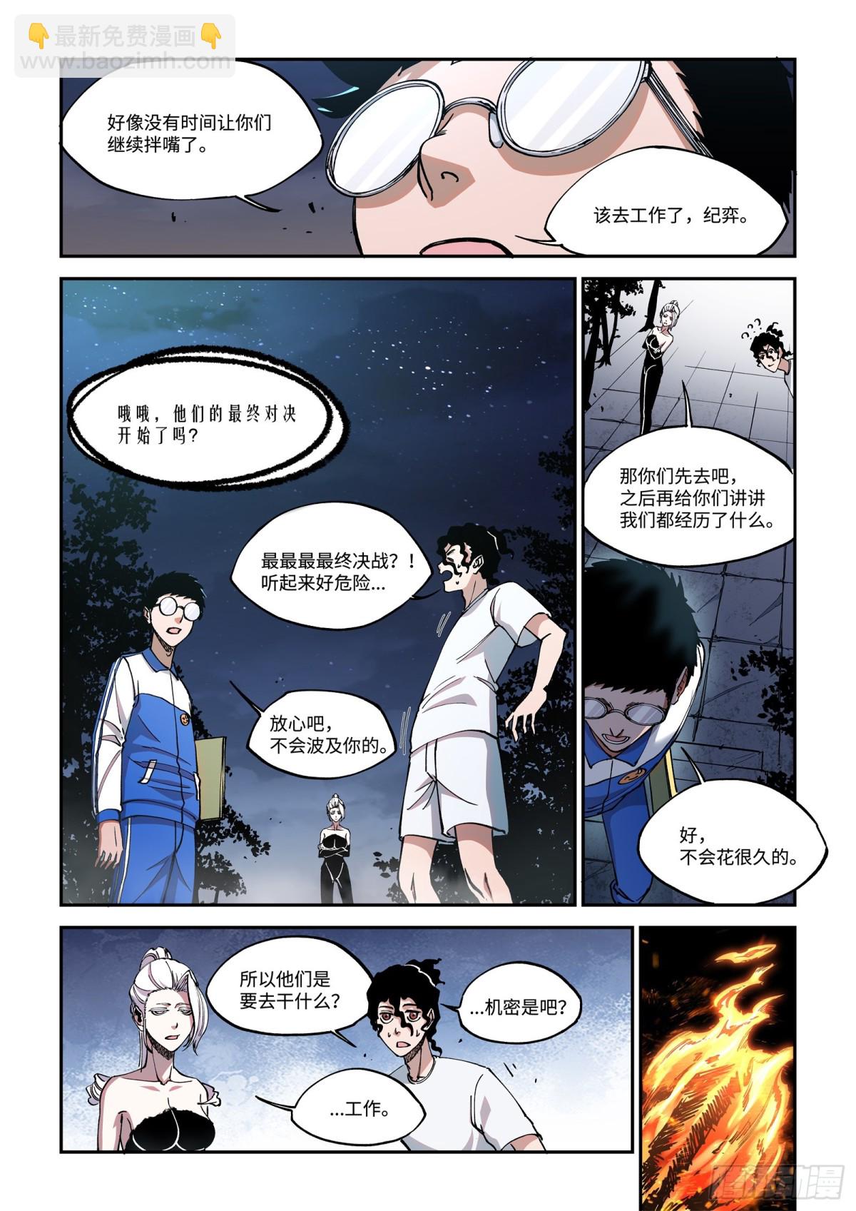 008-&ldquo;卑鄙&rdquo;的异乡人！-第10话