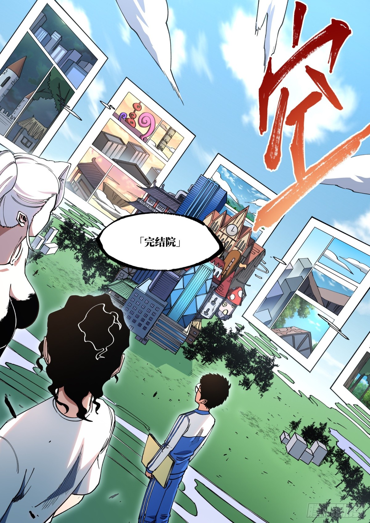 010-欢迎来到，完结院。-第12话