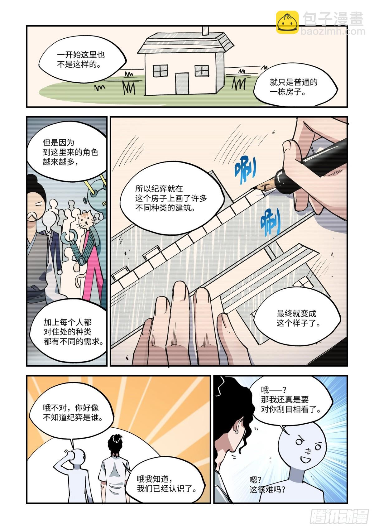 012-我的世界里，藏了什么？-第14话