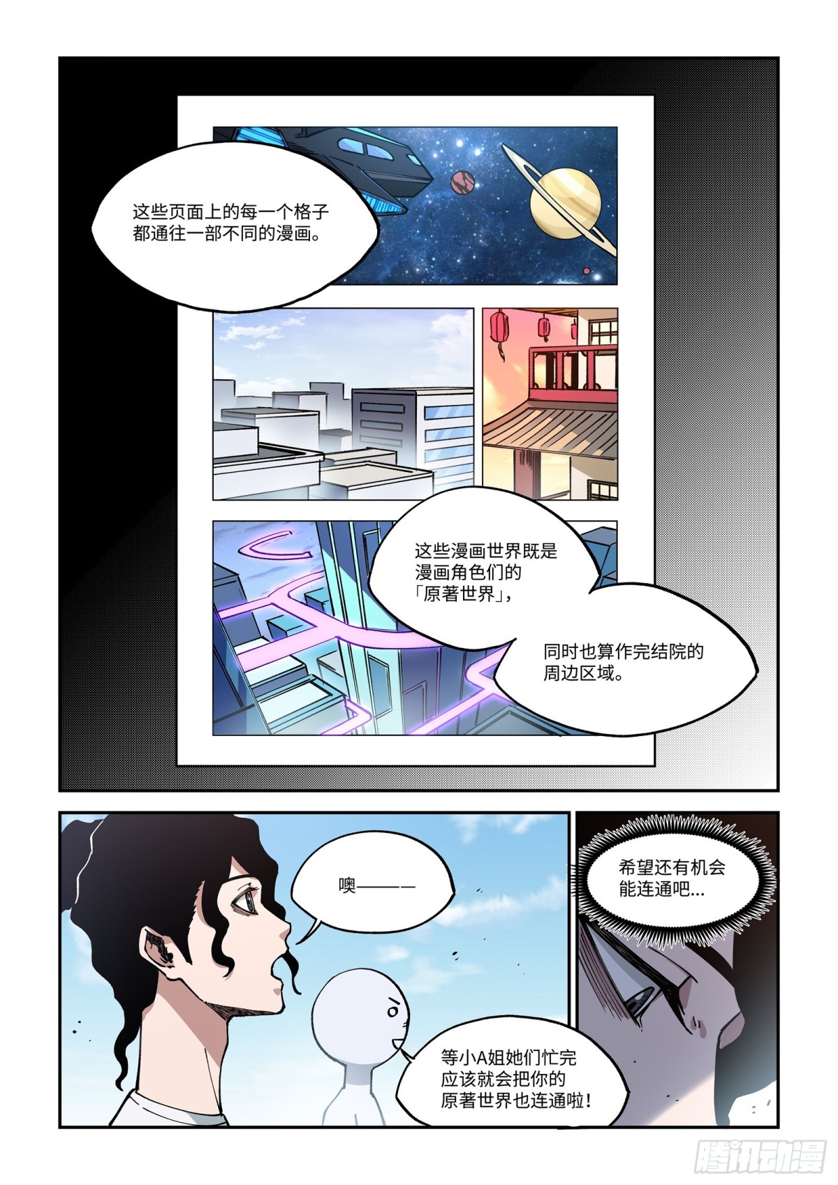 012-我的世界里，藏了什么？-第14话