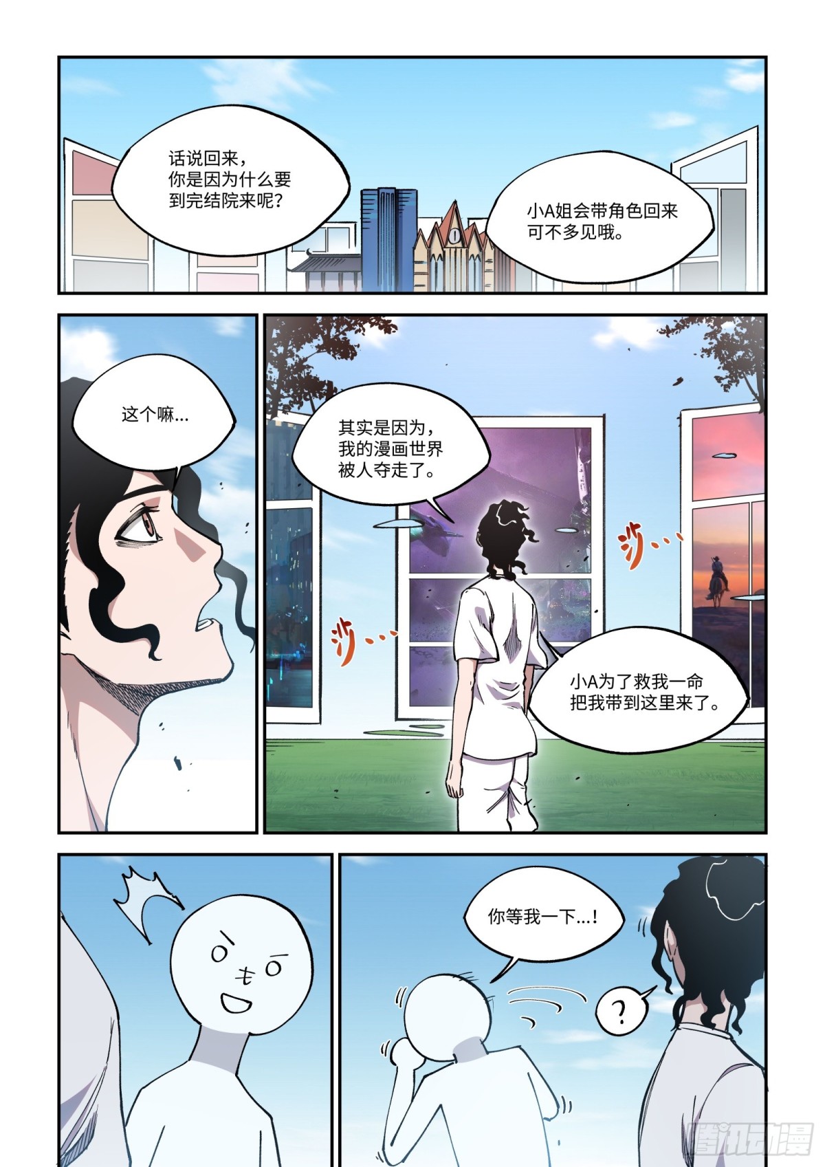 012-我的世界里，藏了什么？-第14话