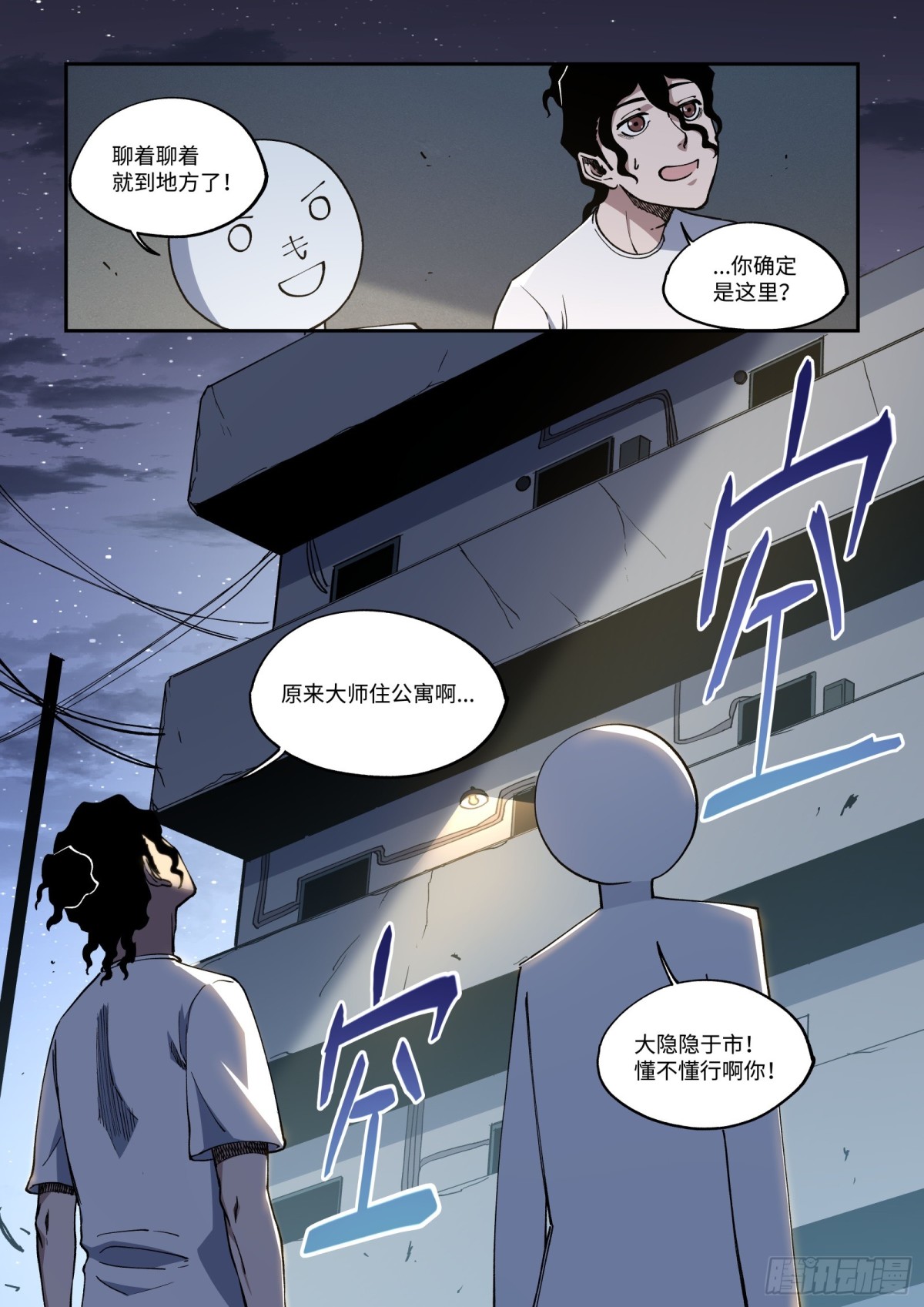 014-大隐隐于市-第16话