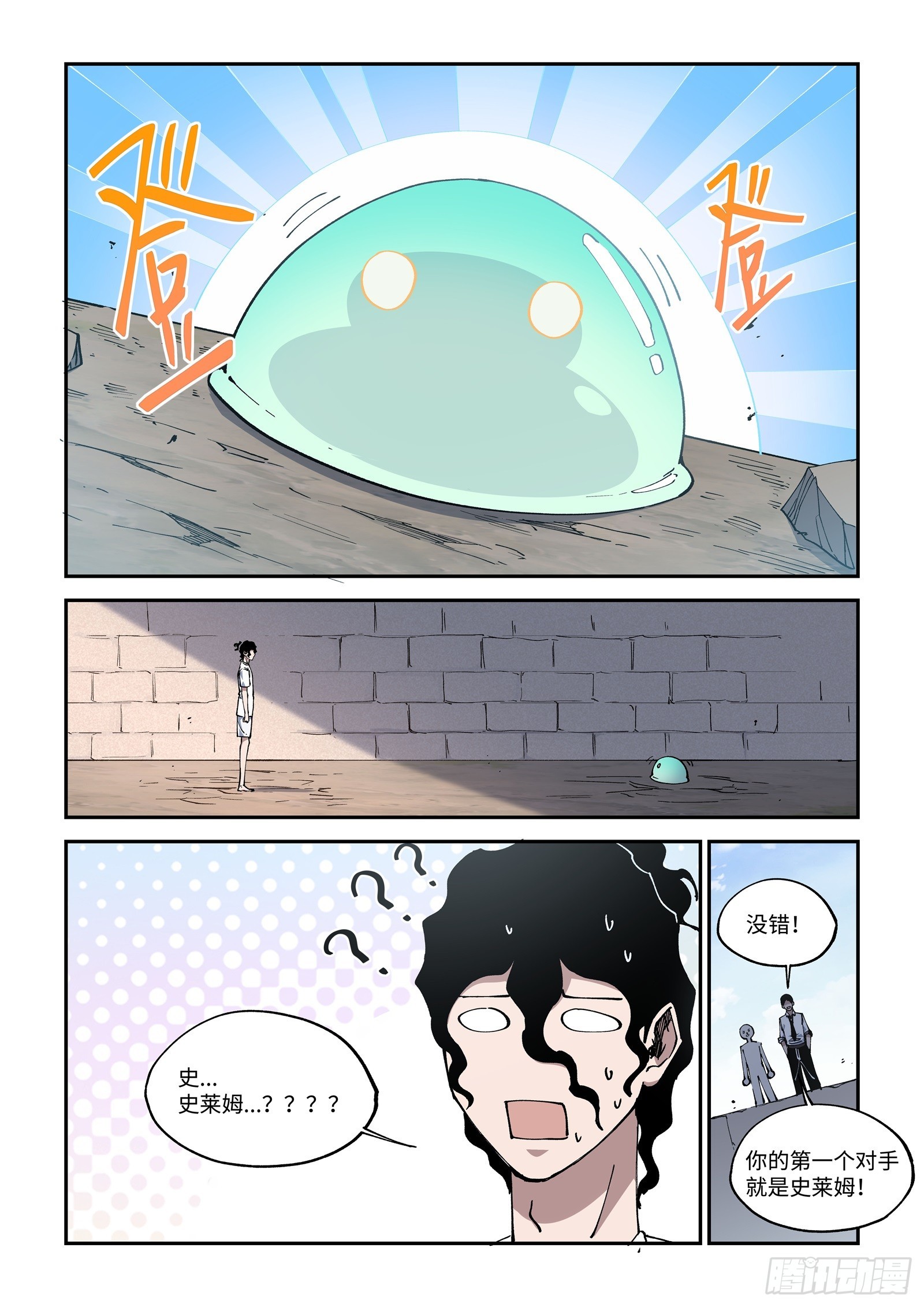 016-区区史莱姆-第18话