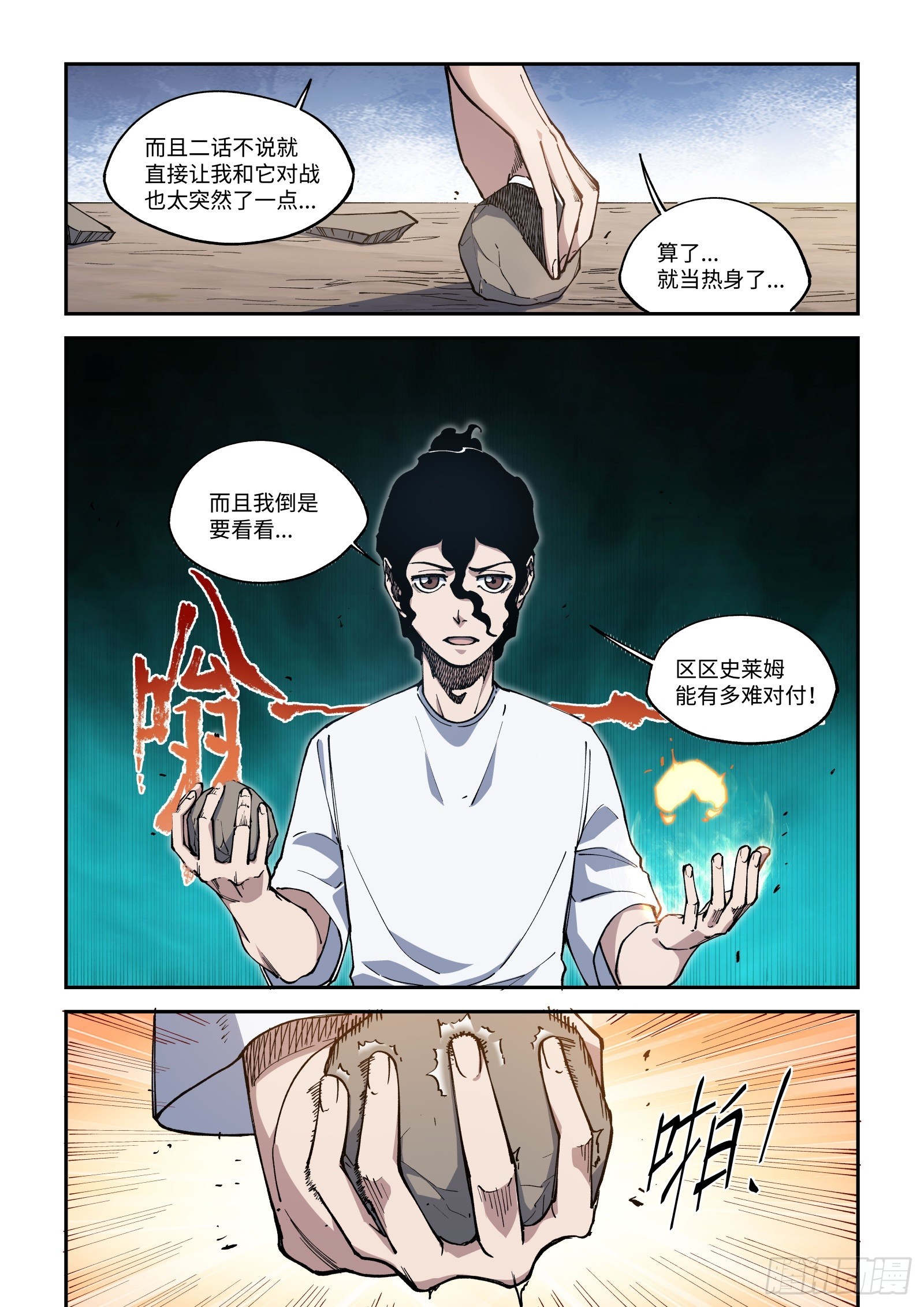 016-区区史莱姆-第18话