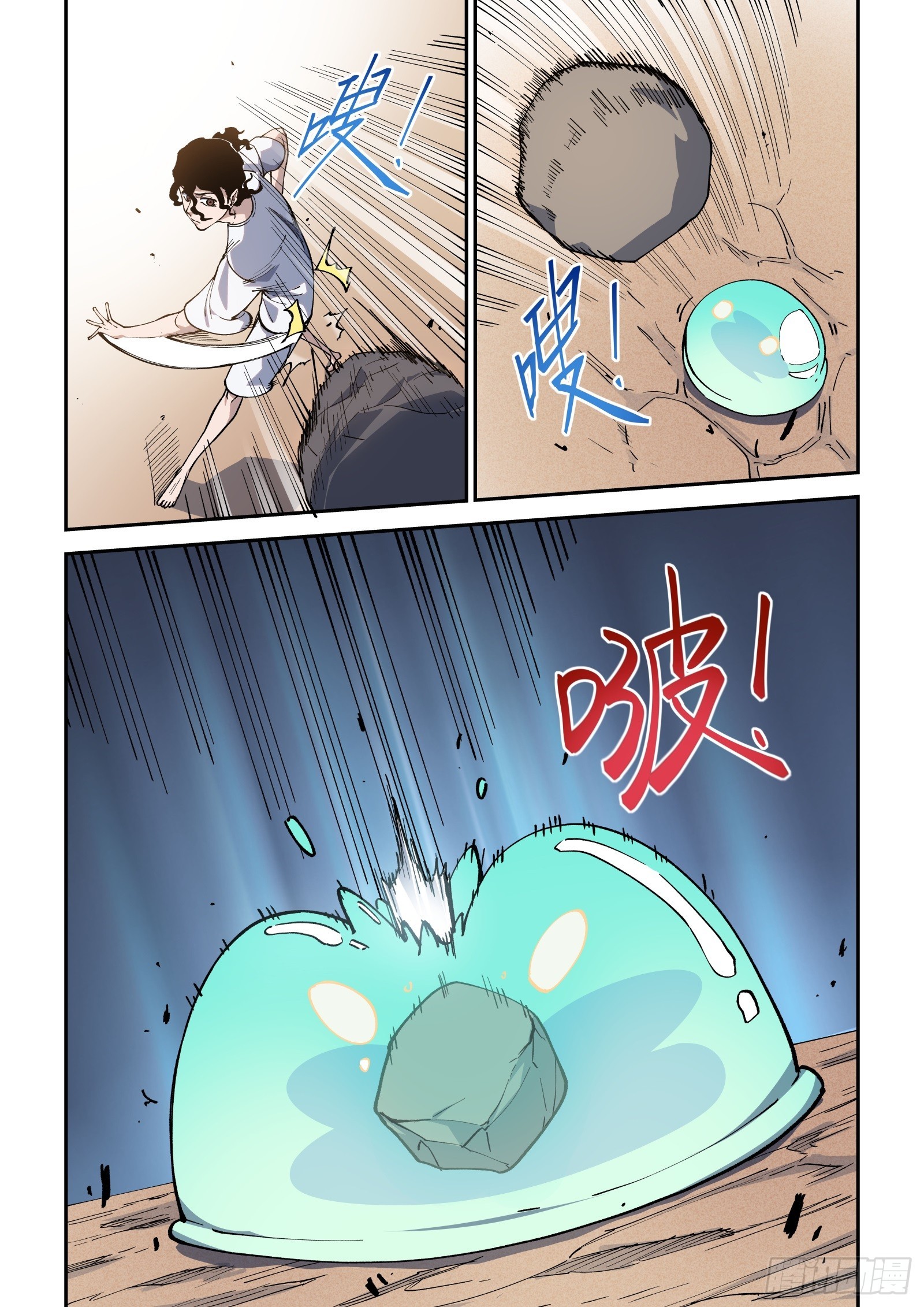 016-区区史莱姆-第18话