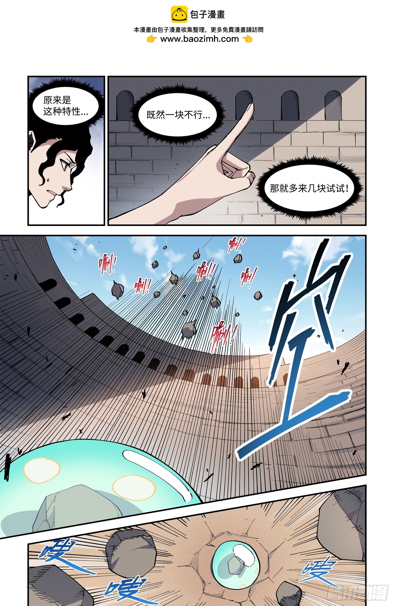 016-区区史莱姆-第18话