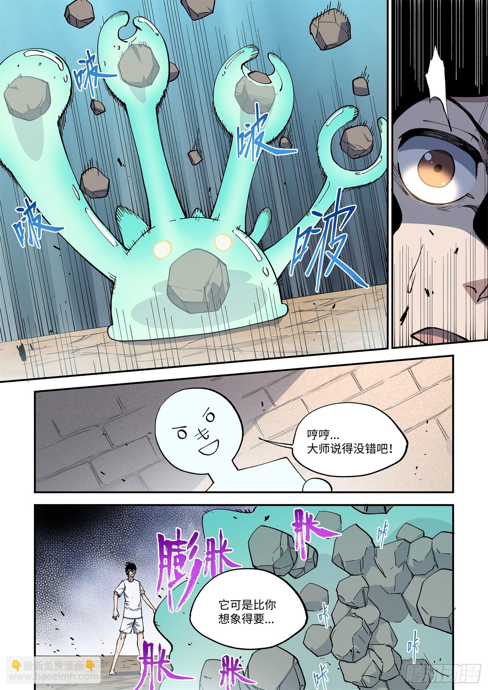 016-区区史莱姆-第18话