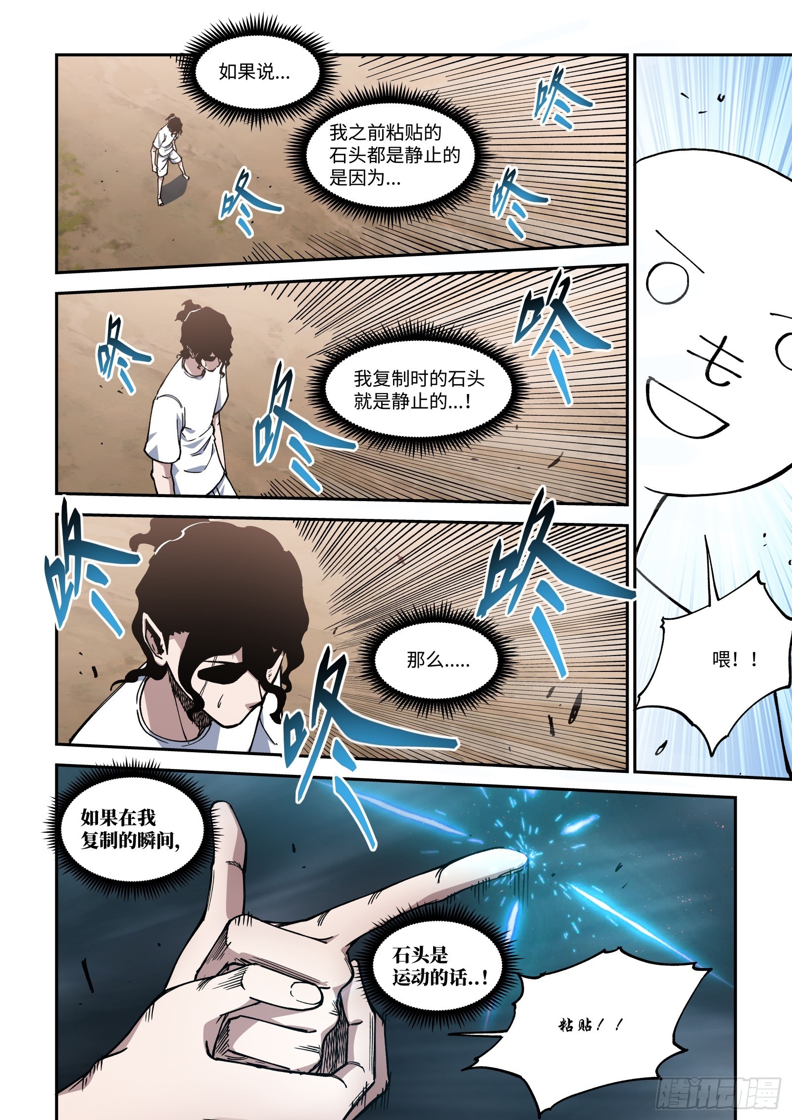 018-做主角要考虑的就很多了-第20话