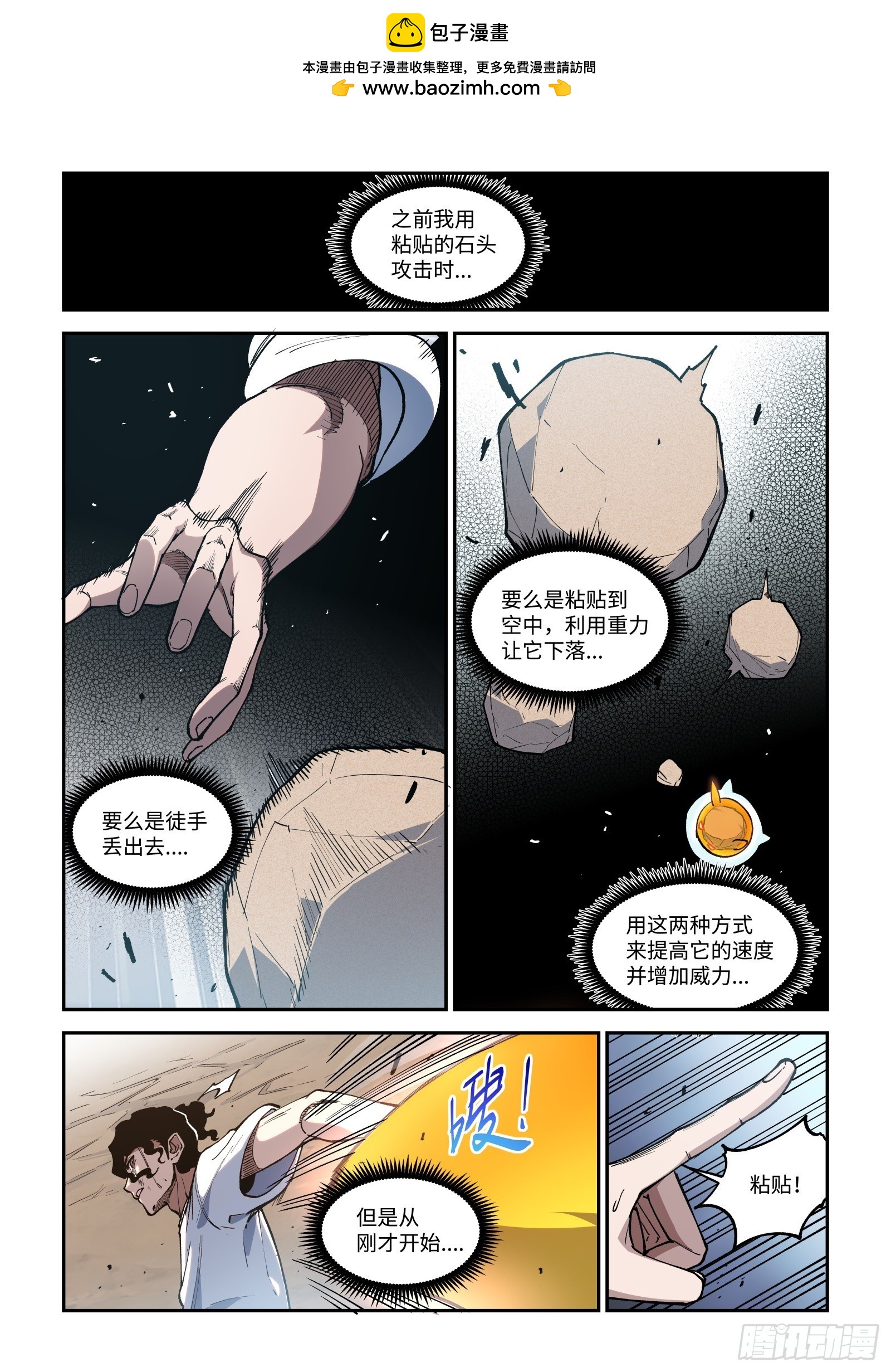 018-做主角要考虑的就很多了-第20话