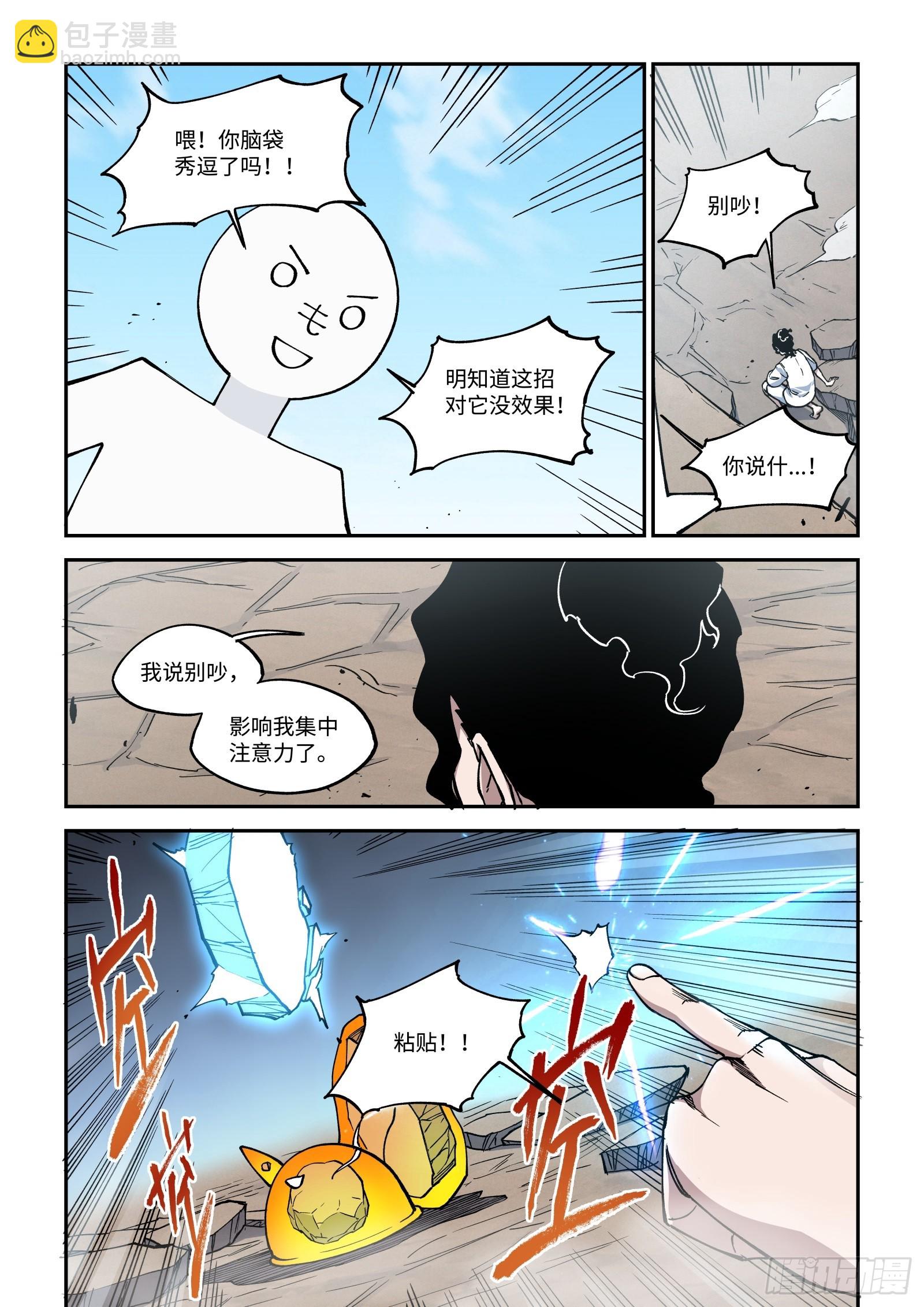 018-做主角要考虑的就很多了-第20话