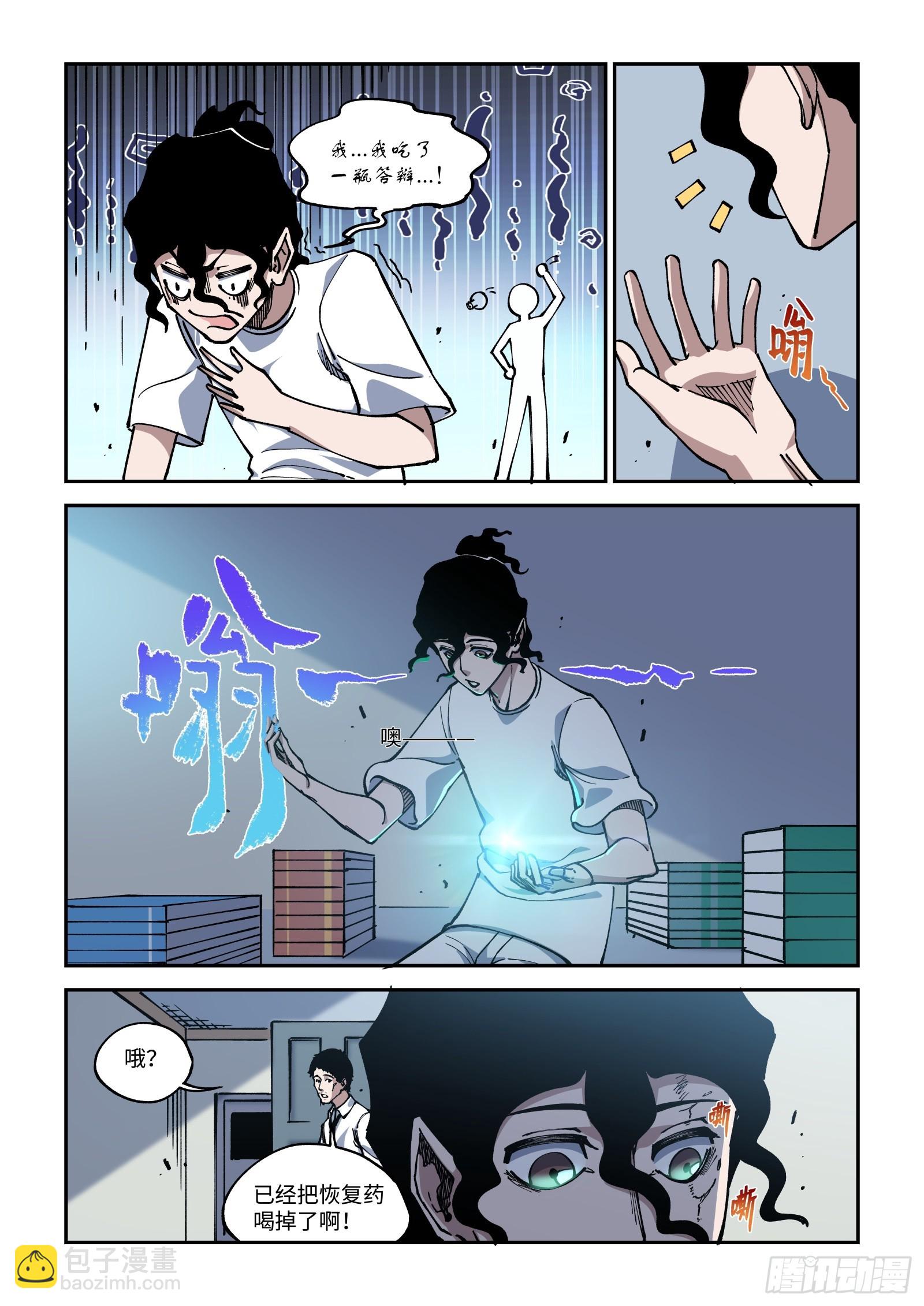 020-你跟我说这是良药苦口？-第22话