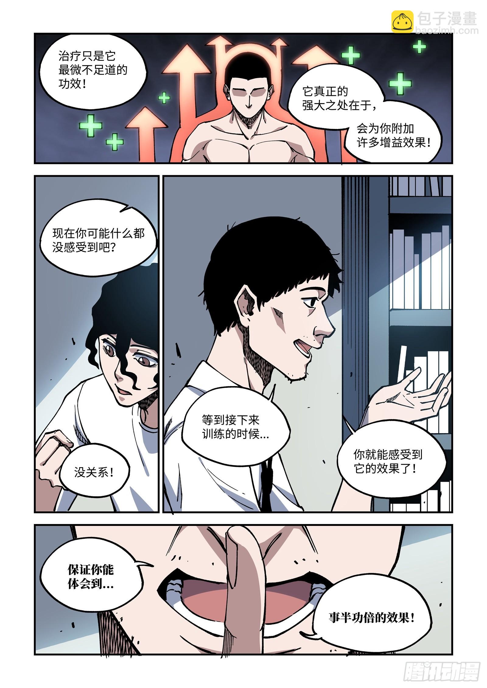 020-你跟我说这是良药苦口？-第22话