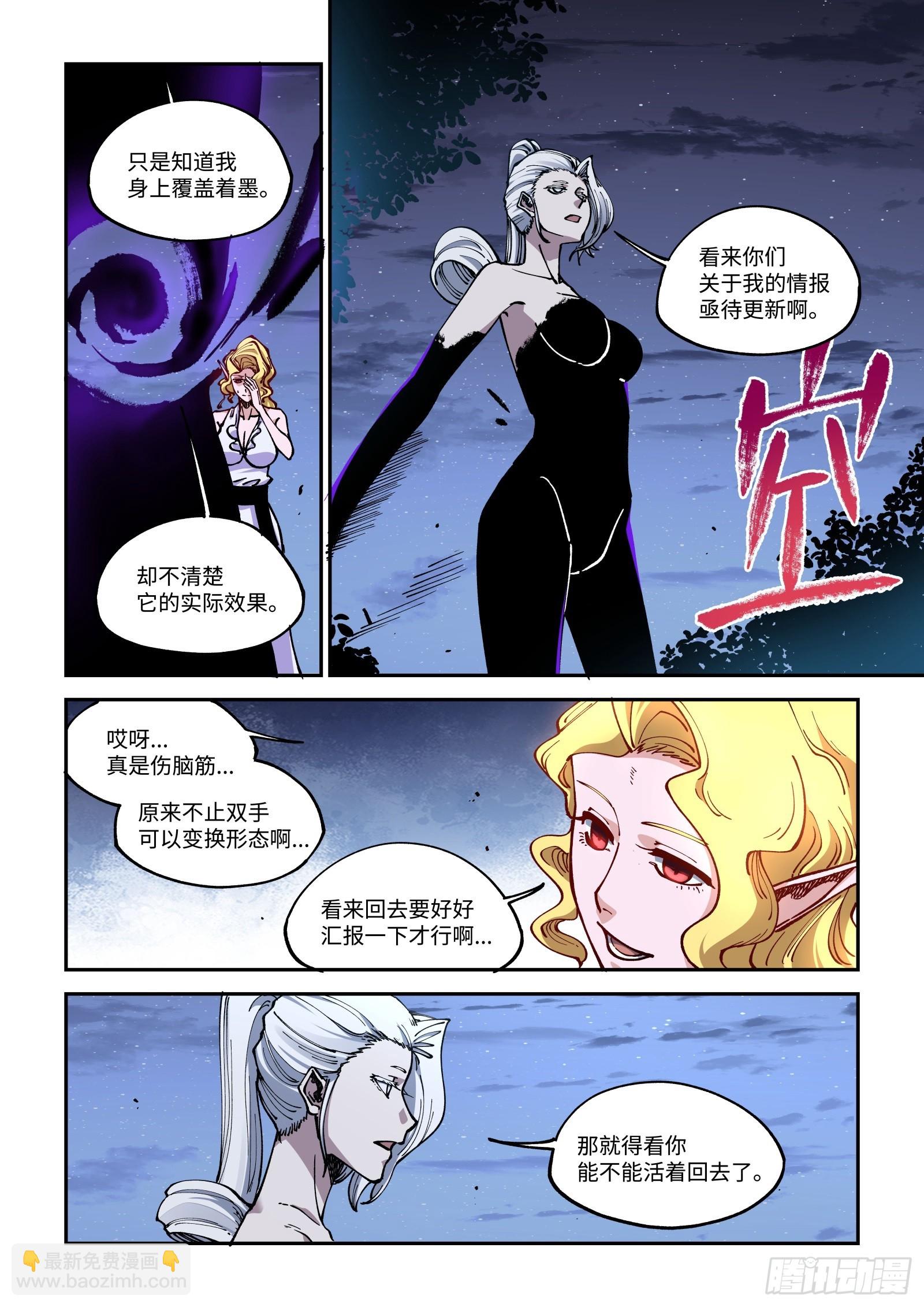 024-被【墨】覆盖肉身的女人-第26话