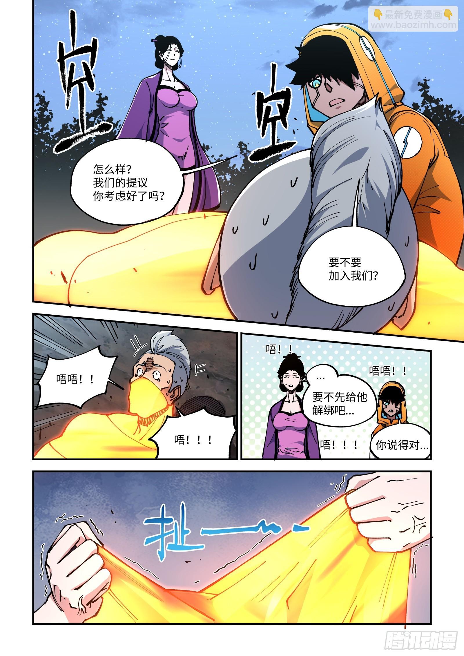 026-&ldquo;恶心&rdquo;的招式？-第28话