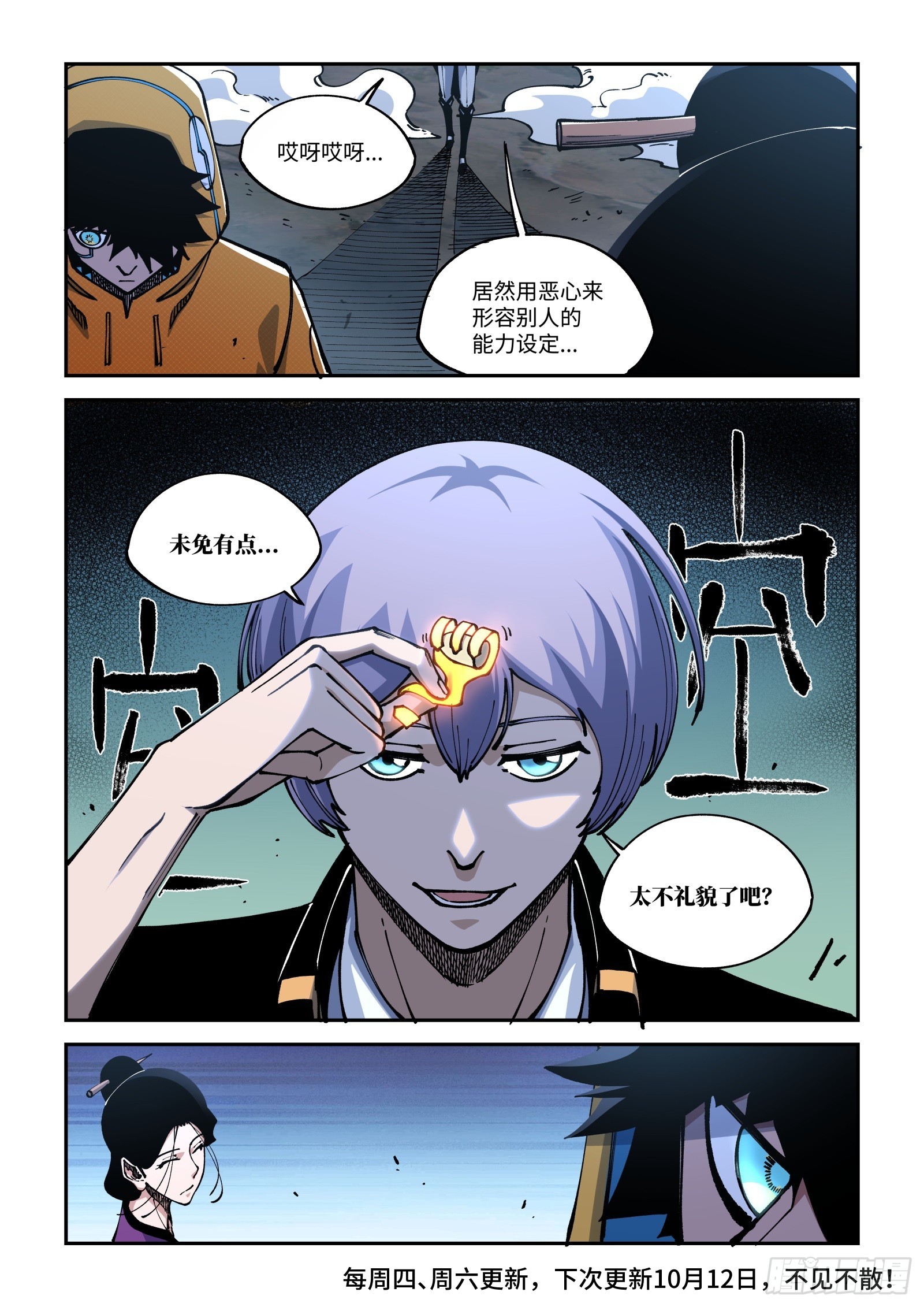 026-&ldquo;恶心&rdquo;的招式？-第28话