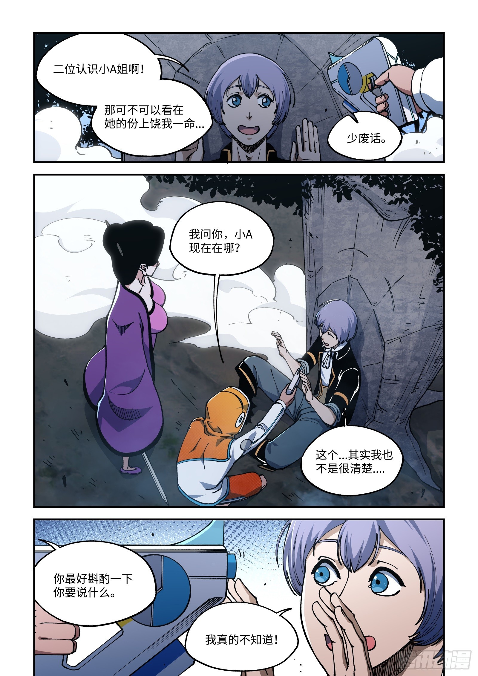 026-&ldquo;恶心&rdquo;的招式？-第28话