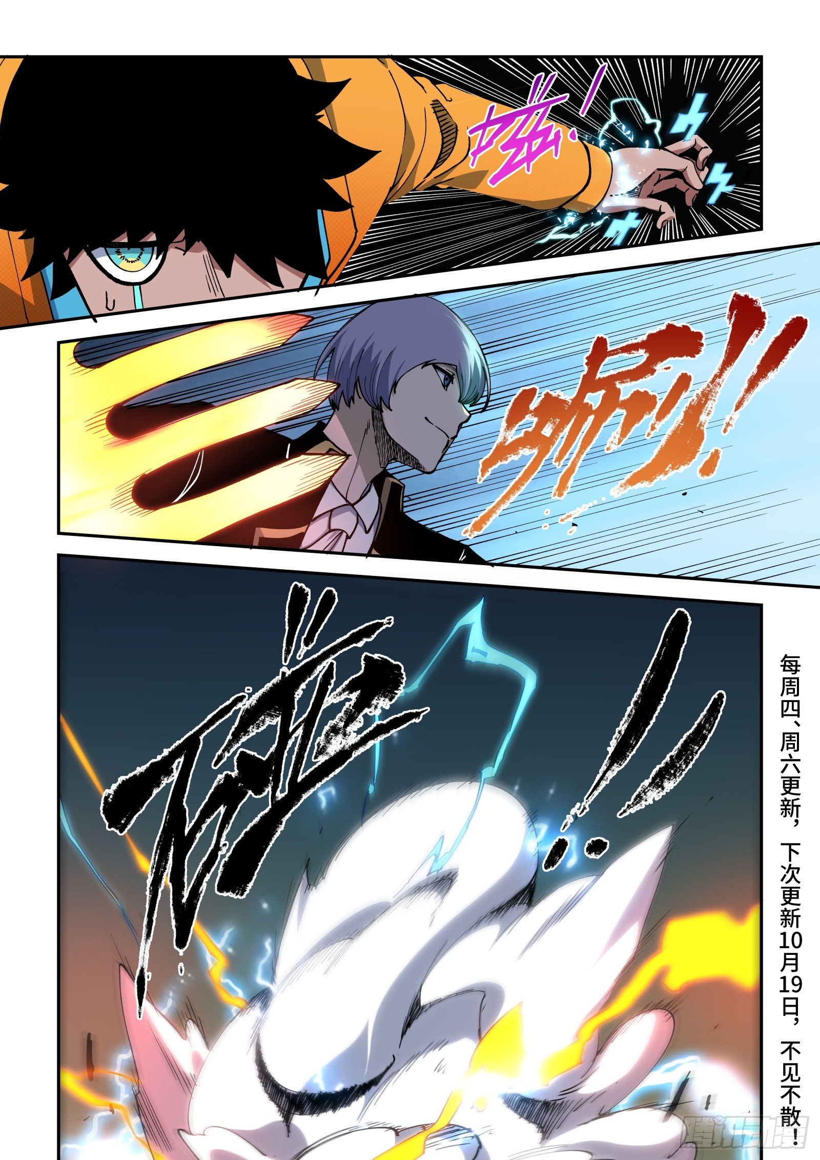 028-要怪就怪反派死于话多~-第30话