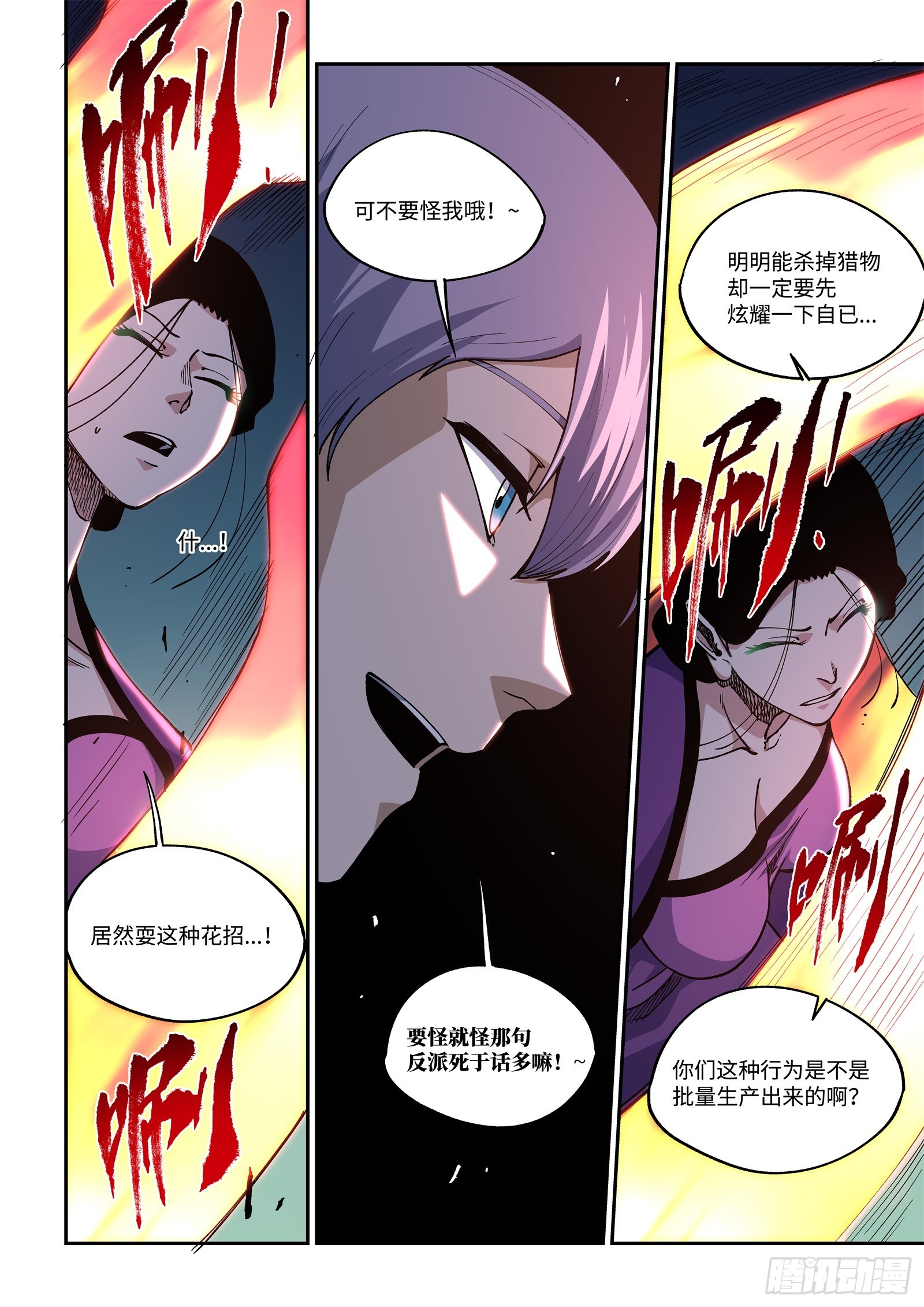 028-要怪就怪反派死于话多~-第30话