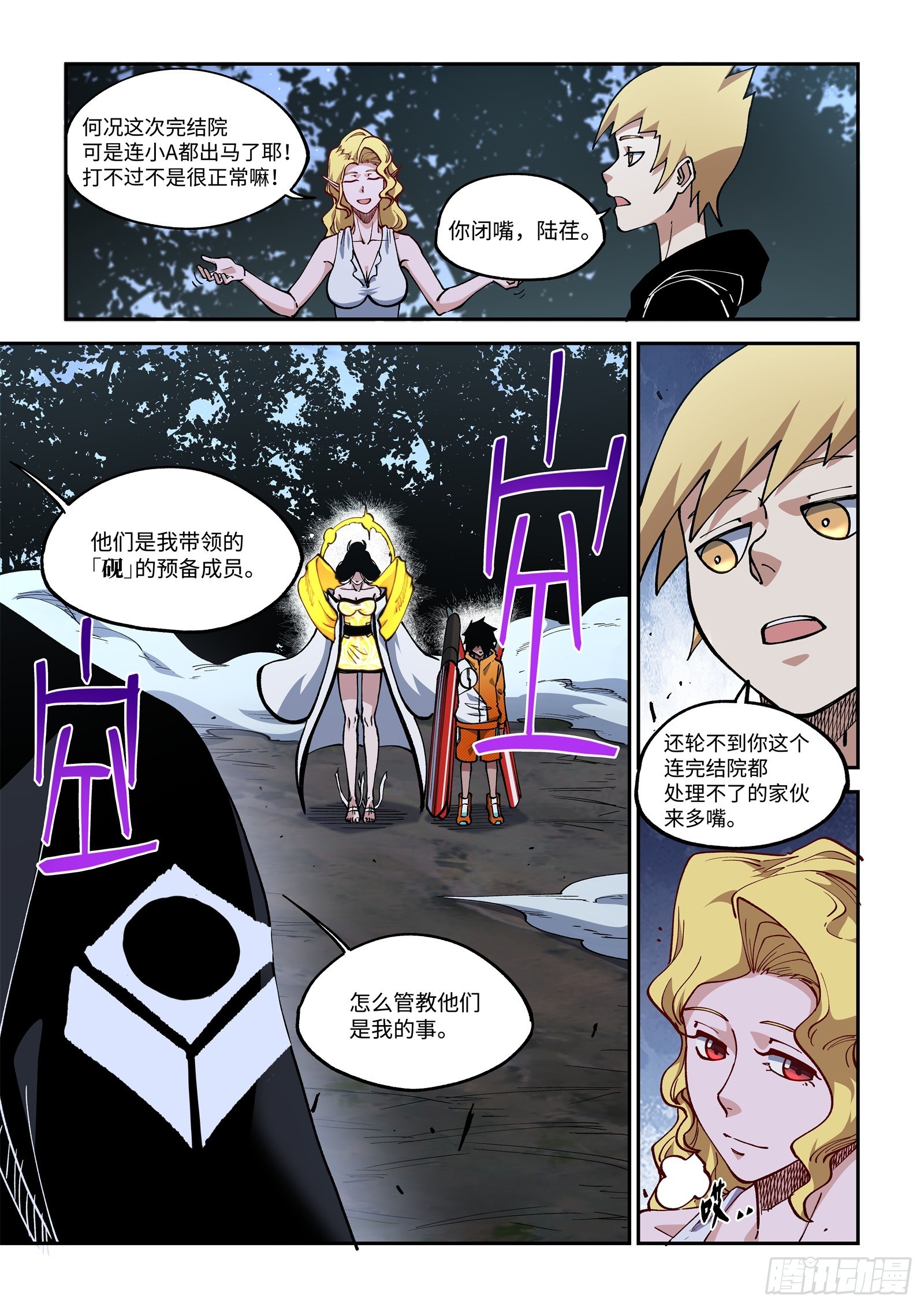 撕開畫布讓作者爲我開掛 - 032-怎麼管教是我的事。 - 4