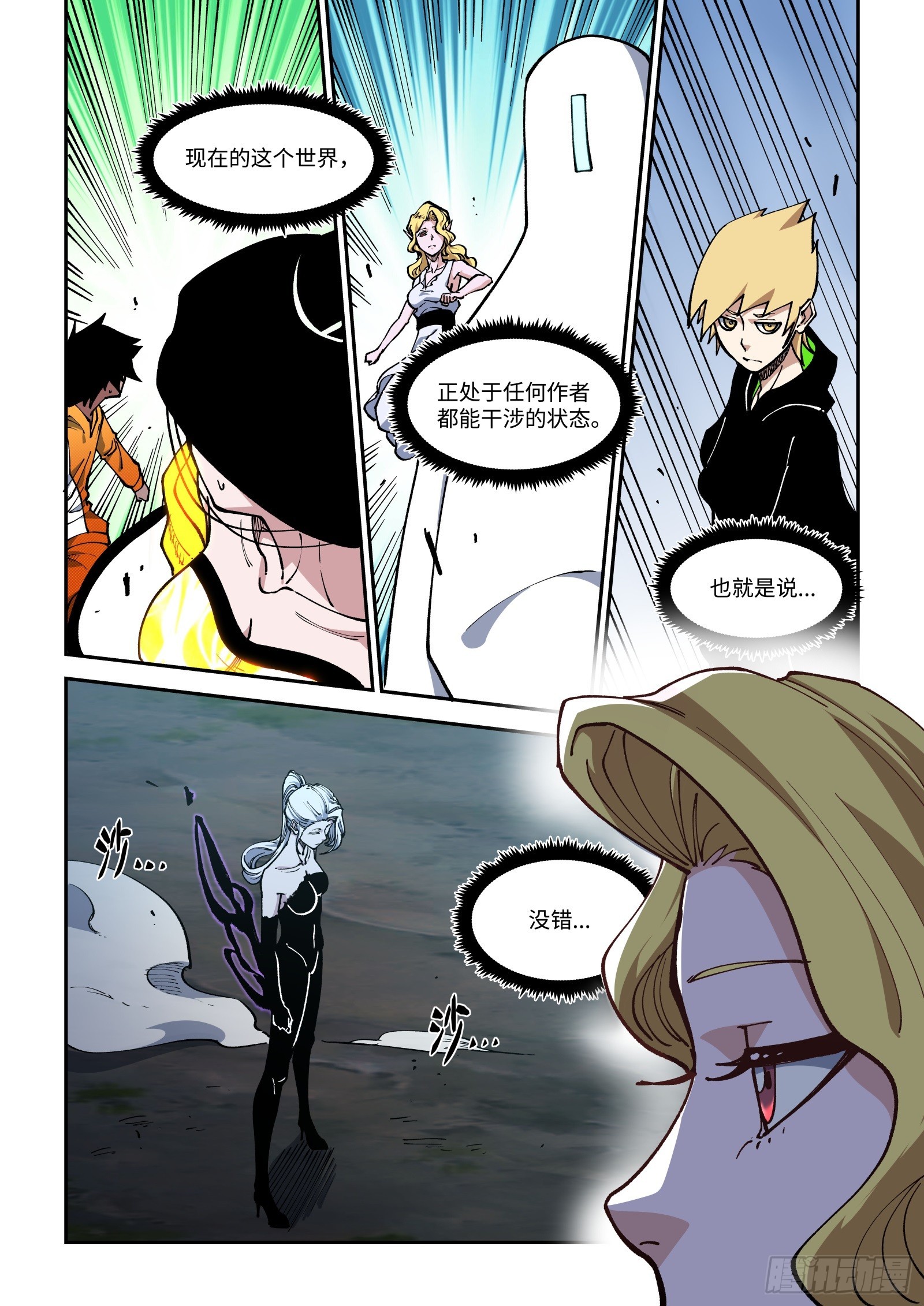 034-接管这个世界-第36话