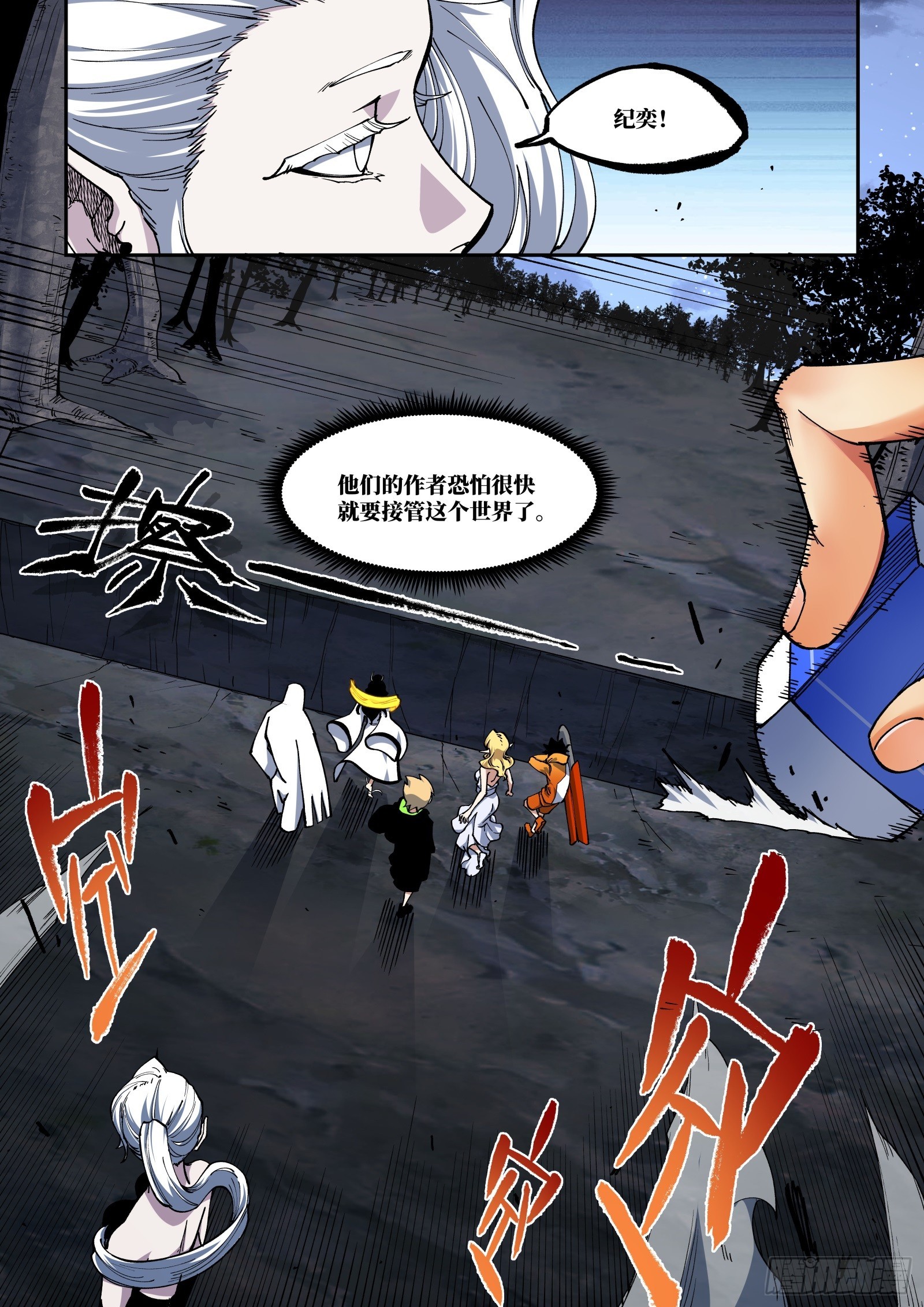 034-接管这个世界-第36话