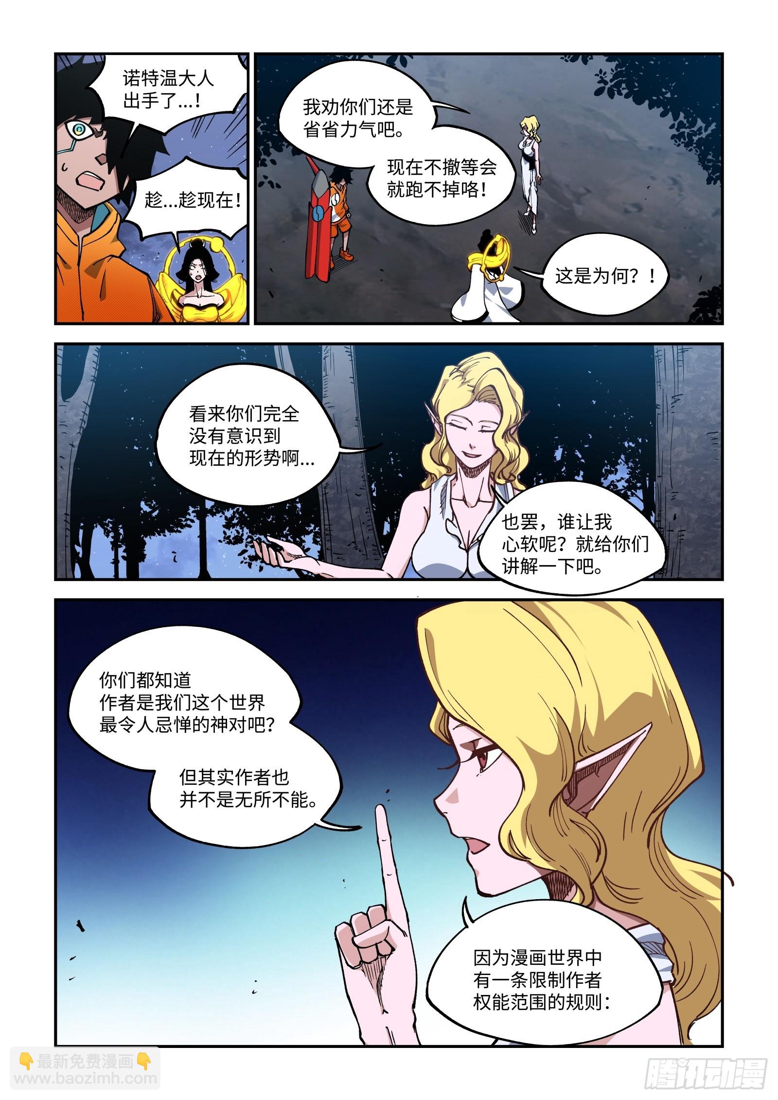 034-接管这个世界-第36话