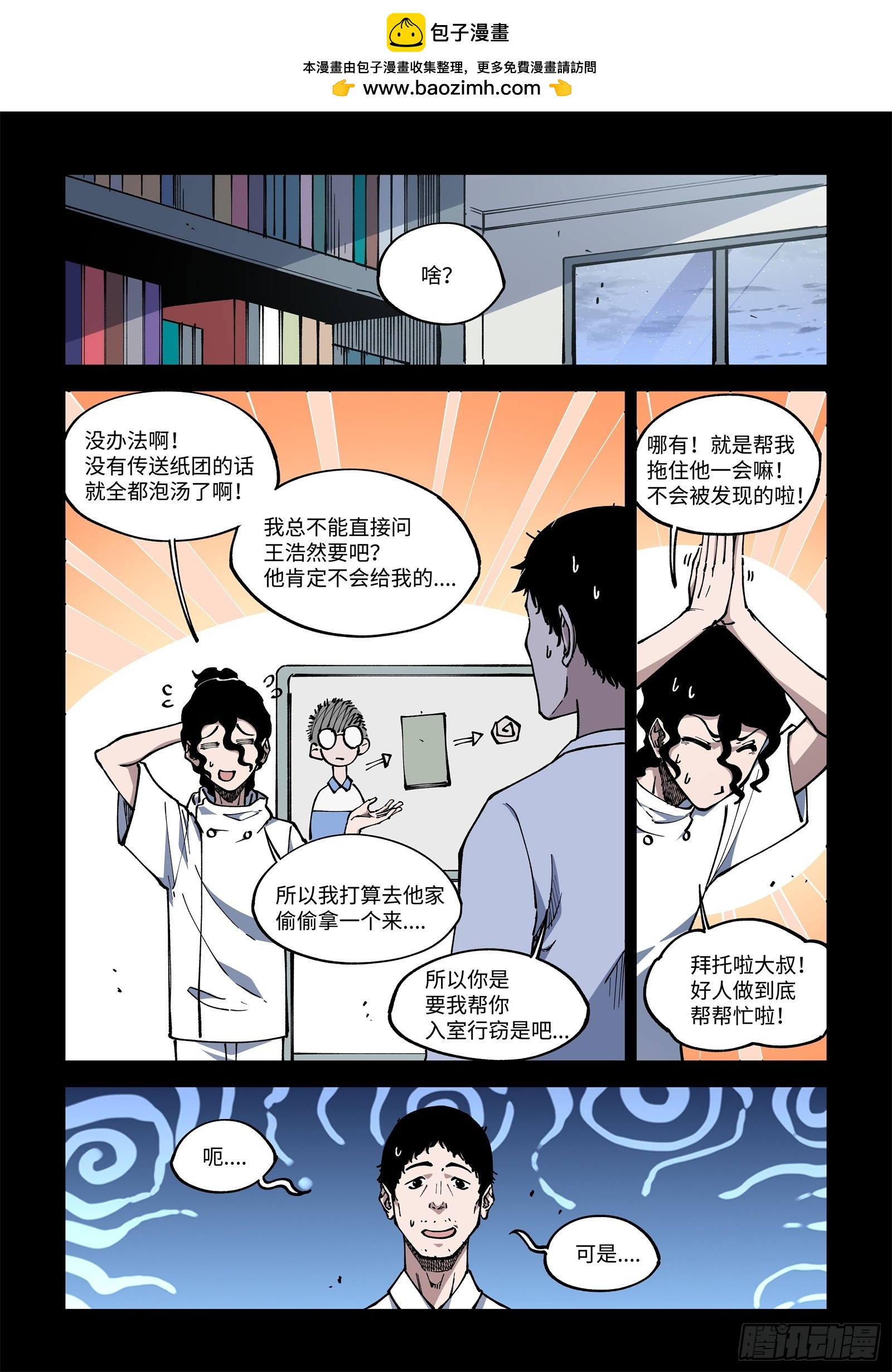 036-突发状况-第38话