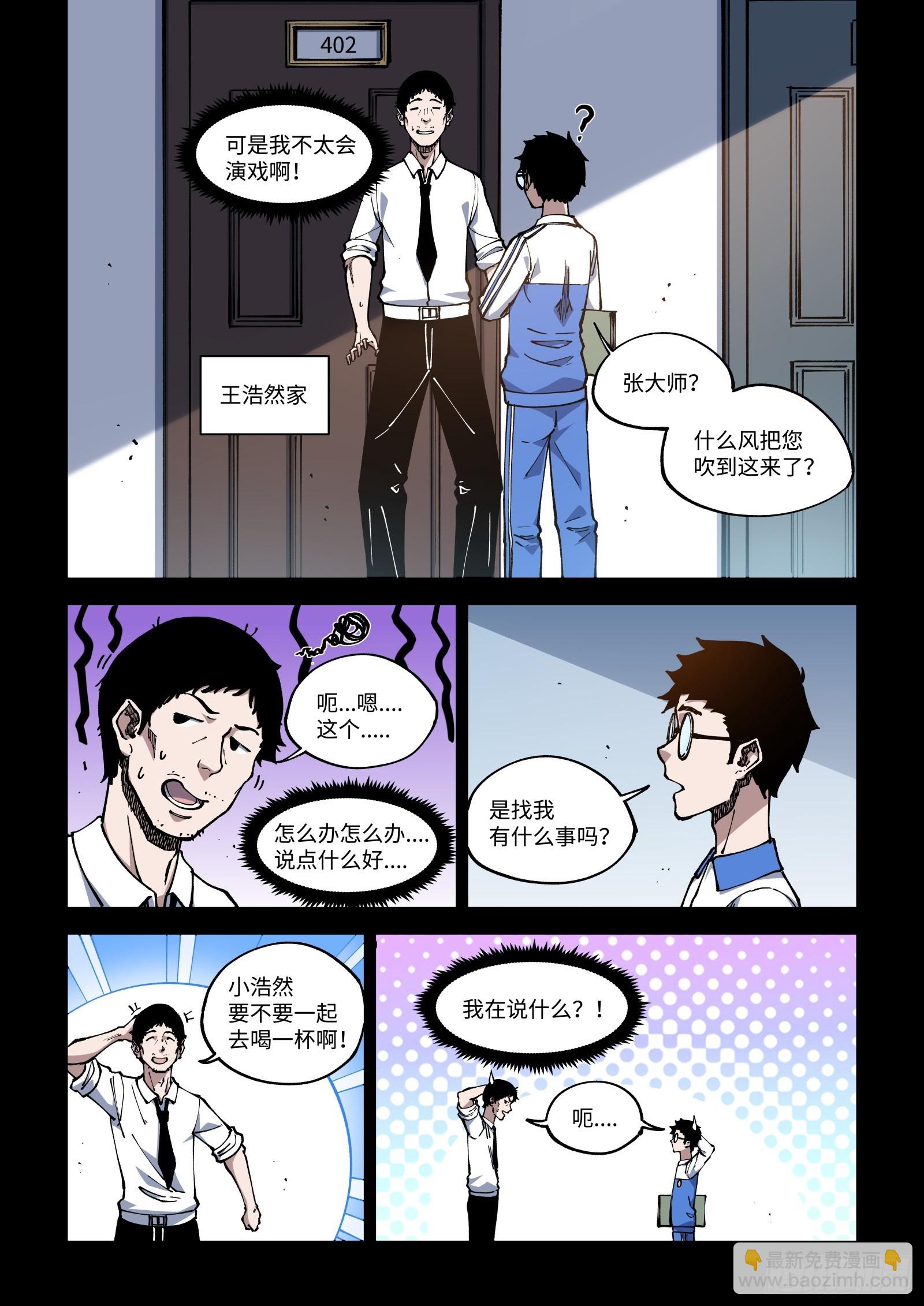 036-突发状况-第38话