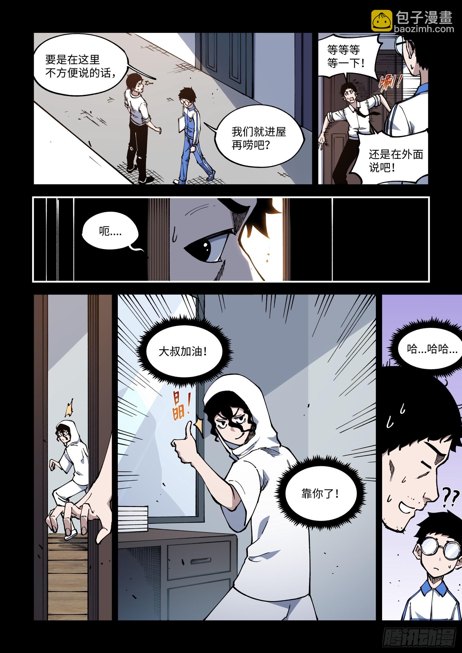 036-突发状况-第38话