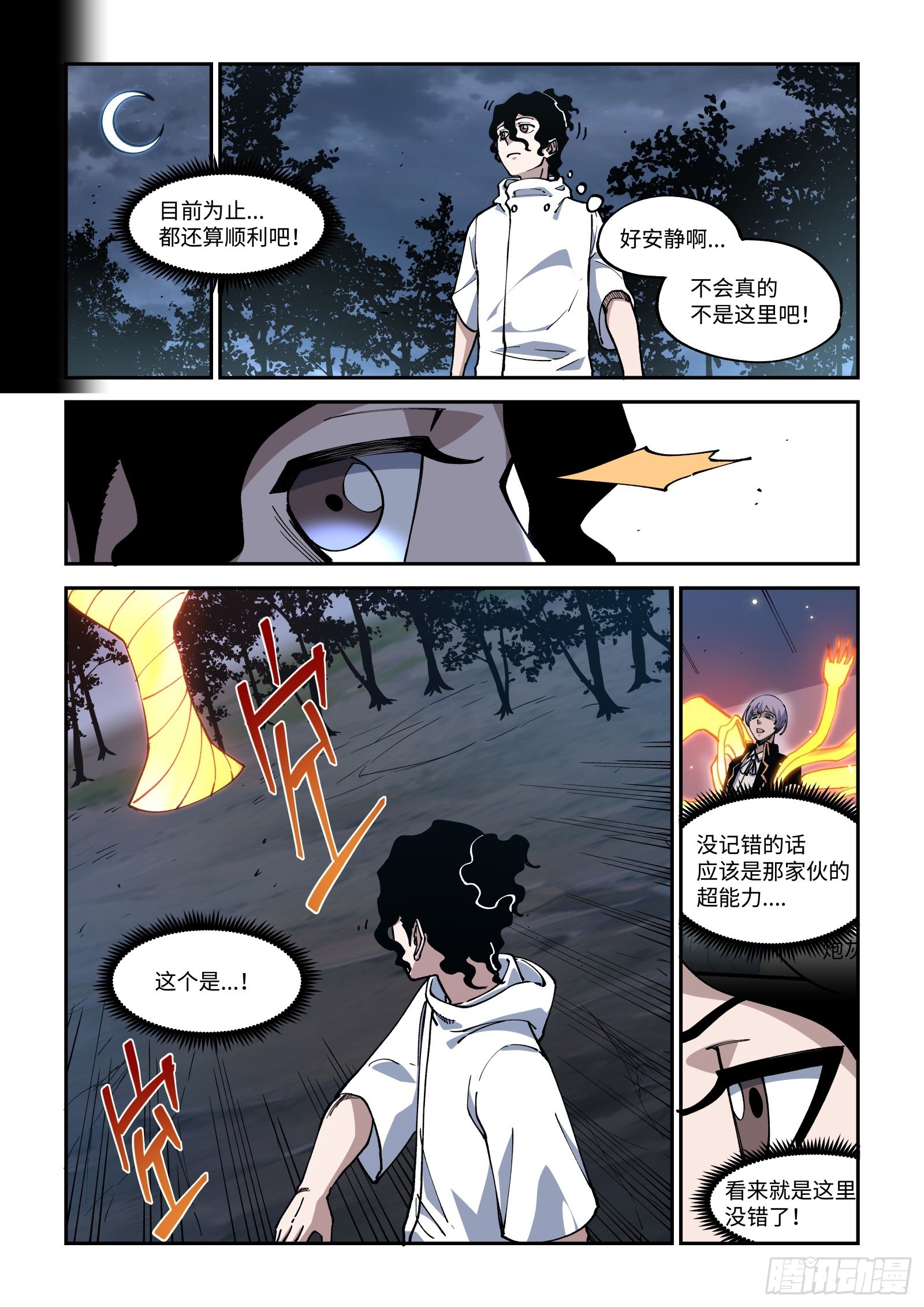 036-突发状况-第38话