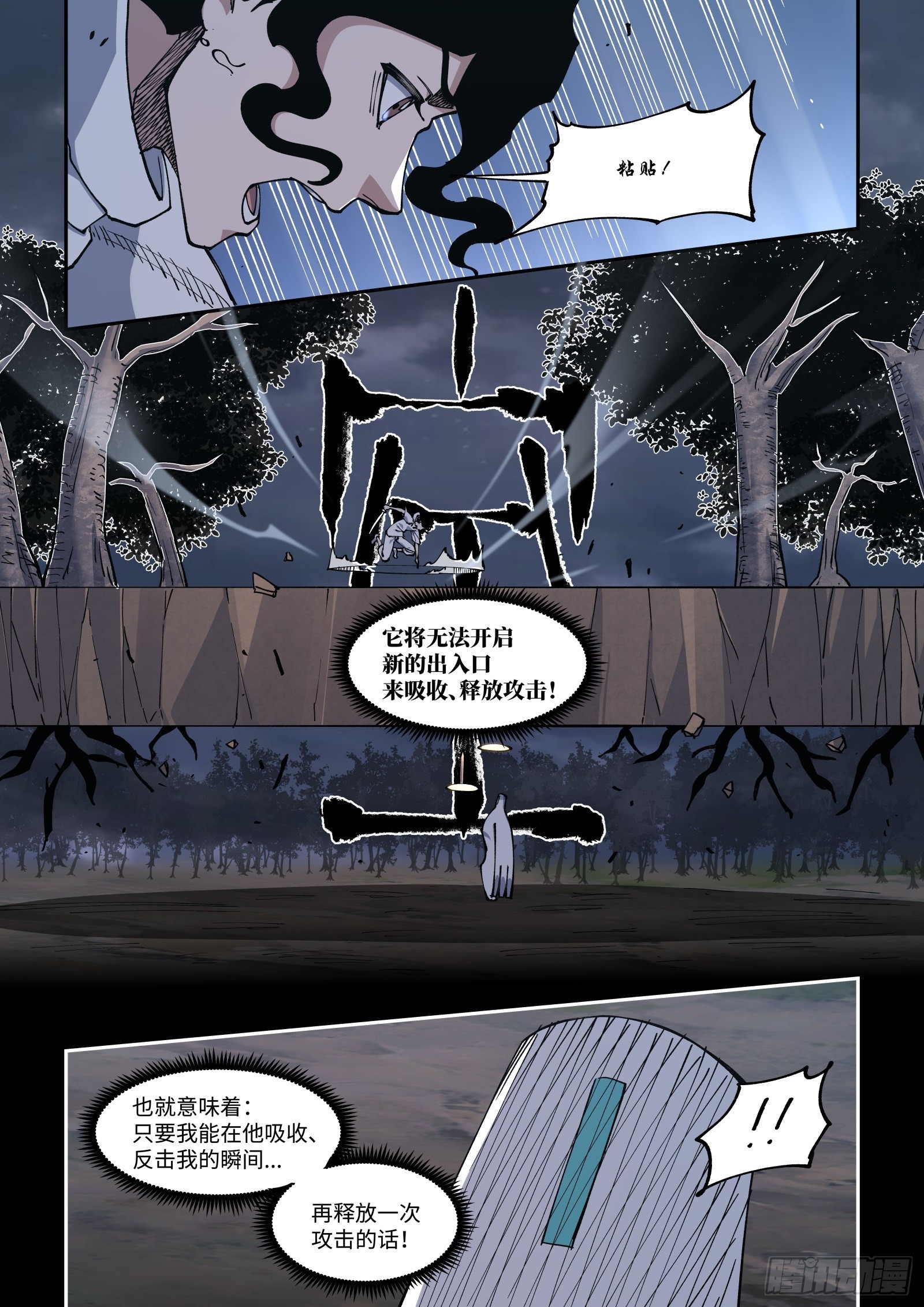 038-找出【弱点】-第40话