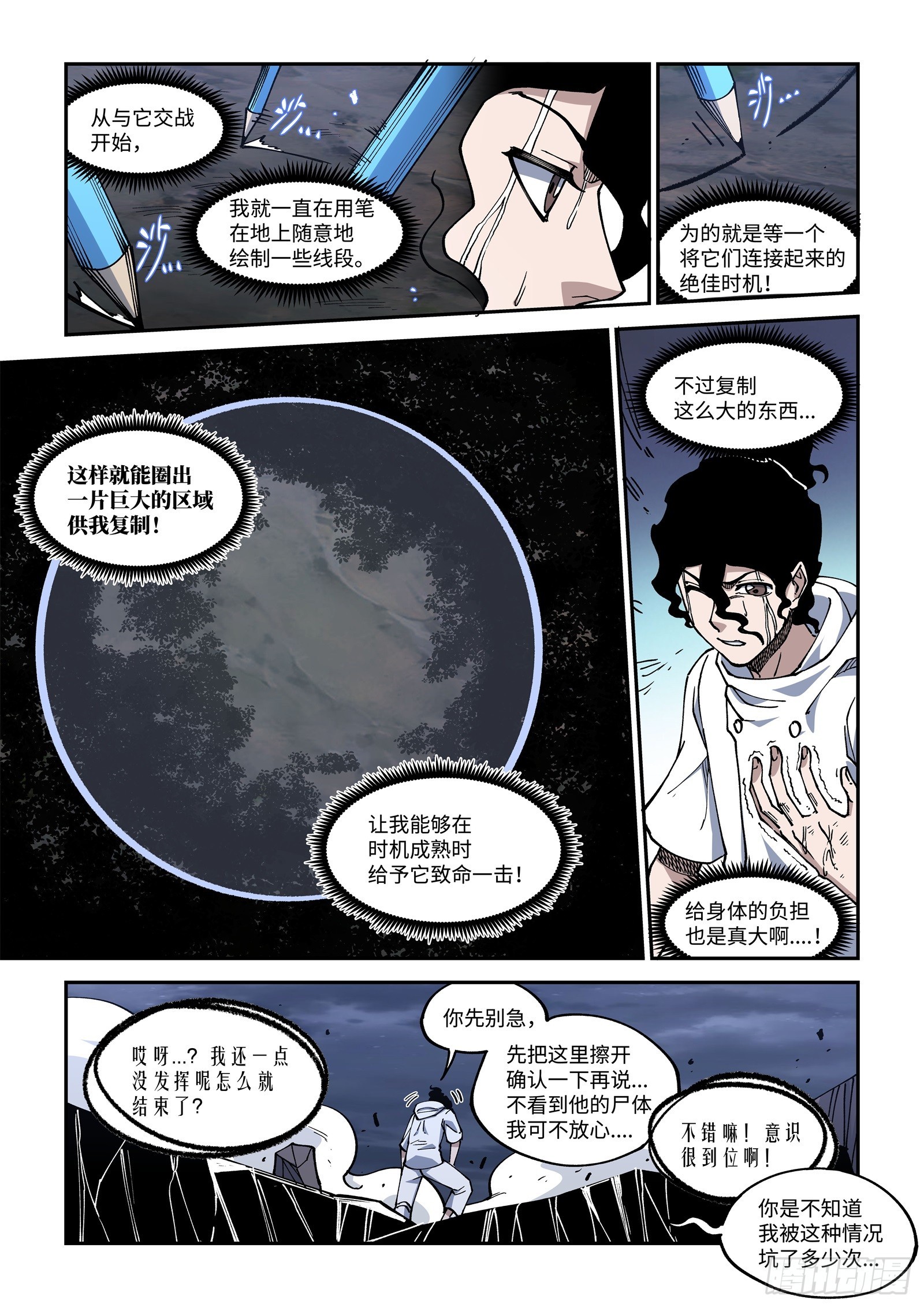 038-找出【弱点】-第40话