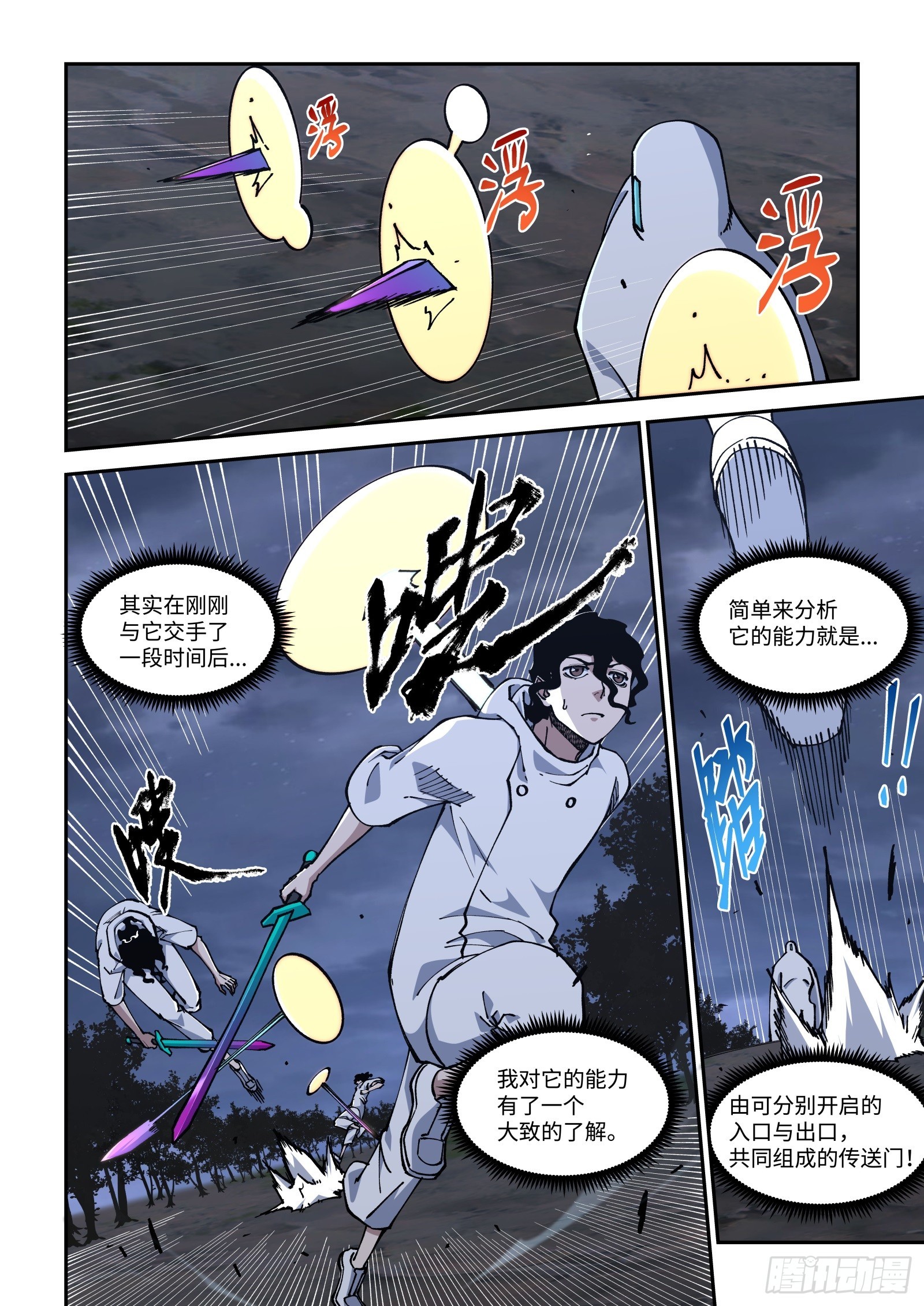 038-找出【弱点】-第40话