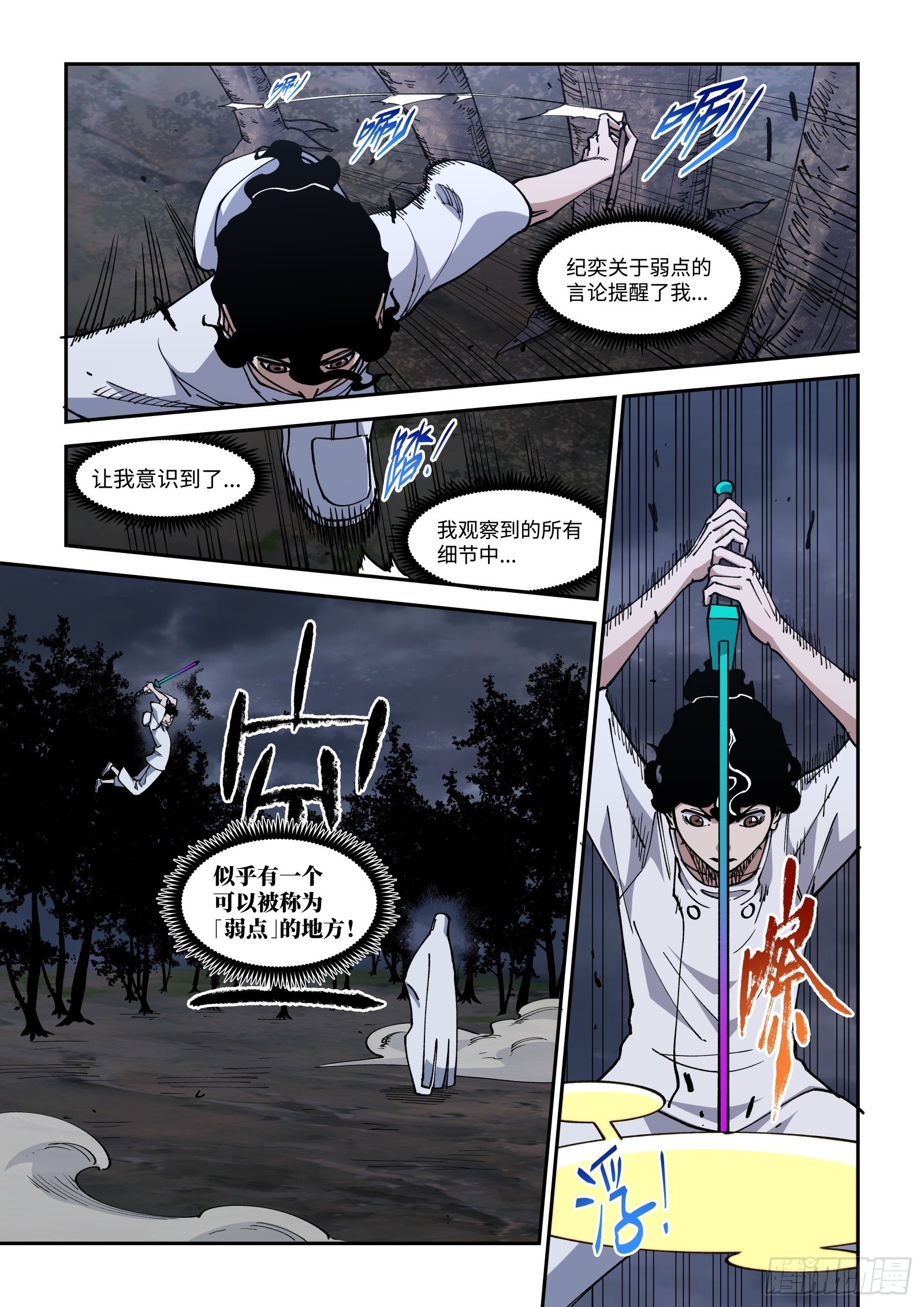 038-找出【弱点】-第40话